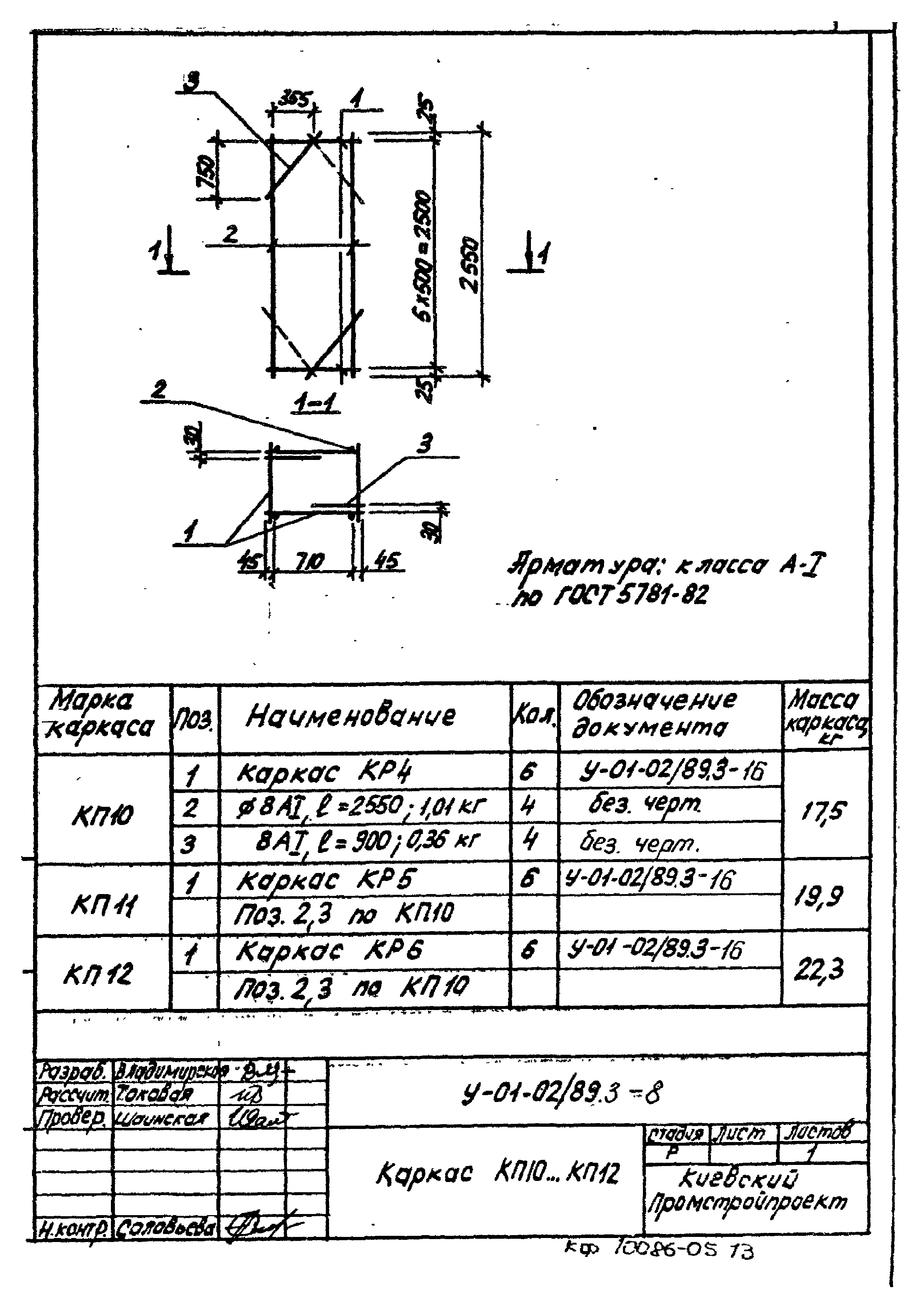 Серия У-01-02/89