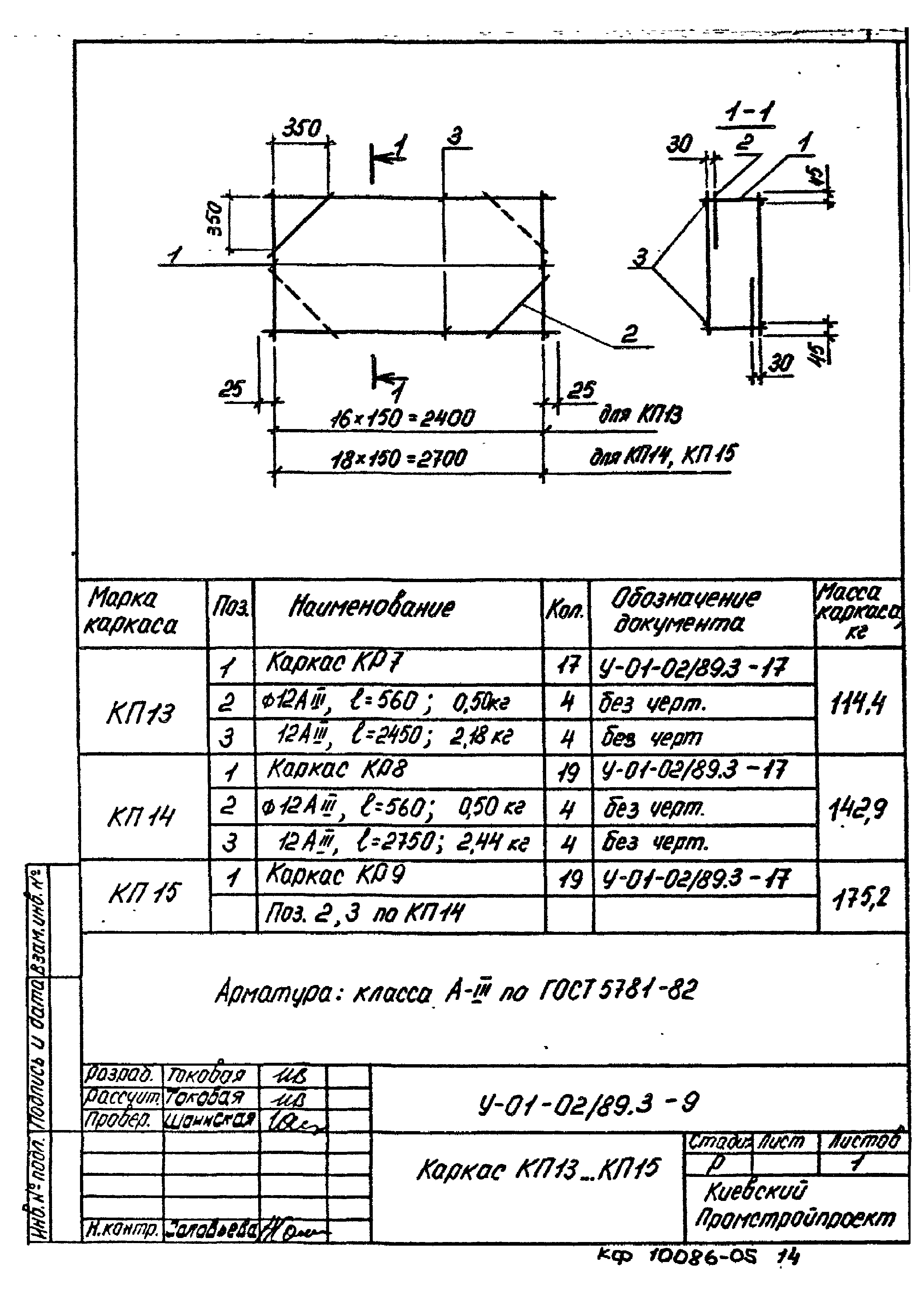 Серия У-01-02/89