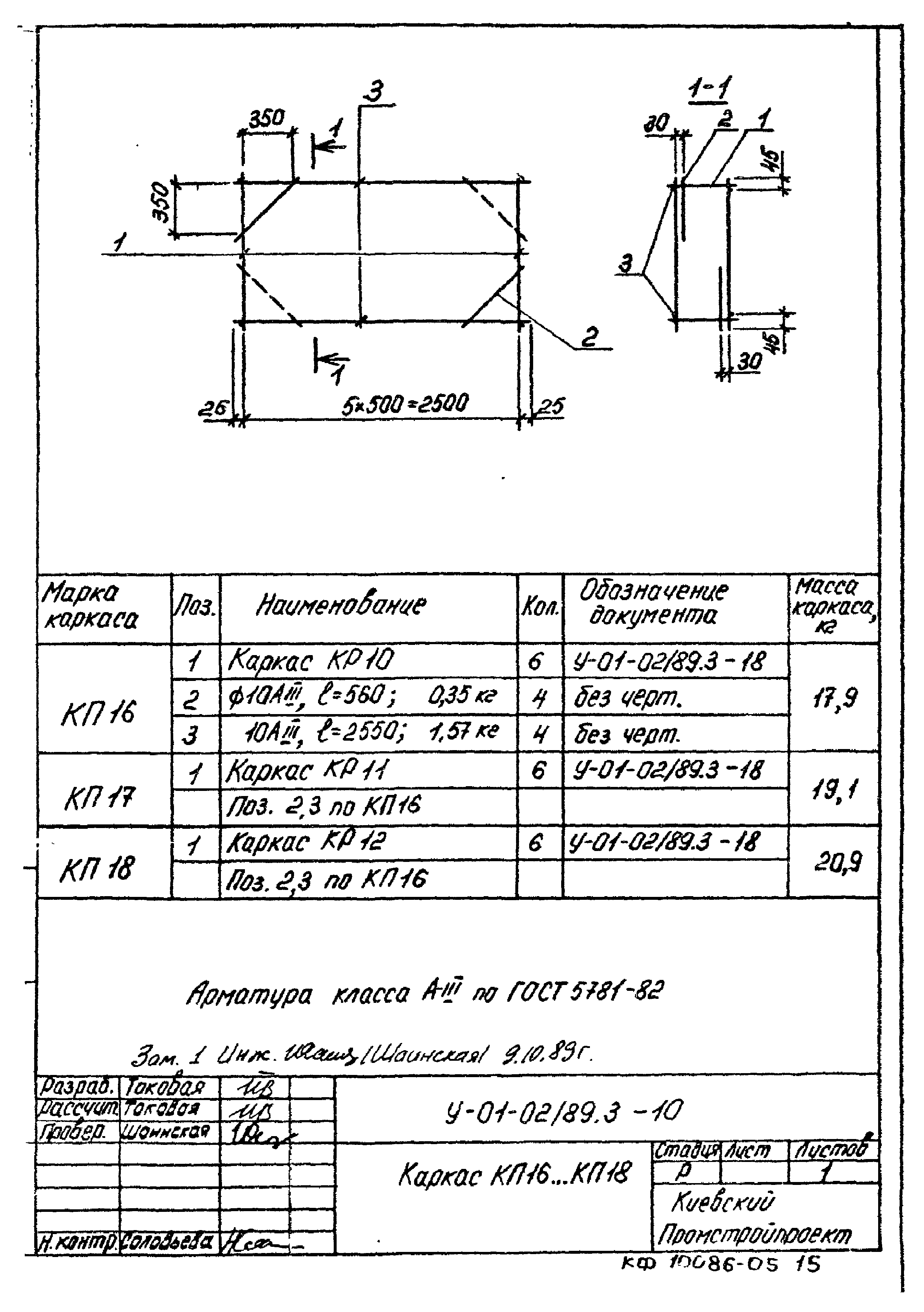 Серия У-01-02/89