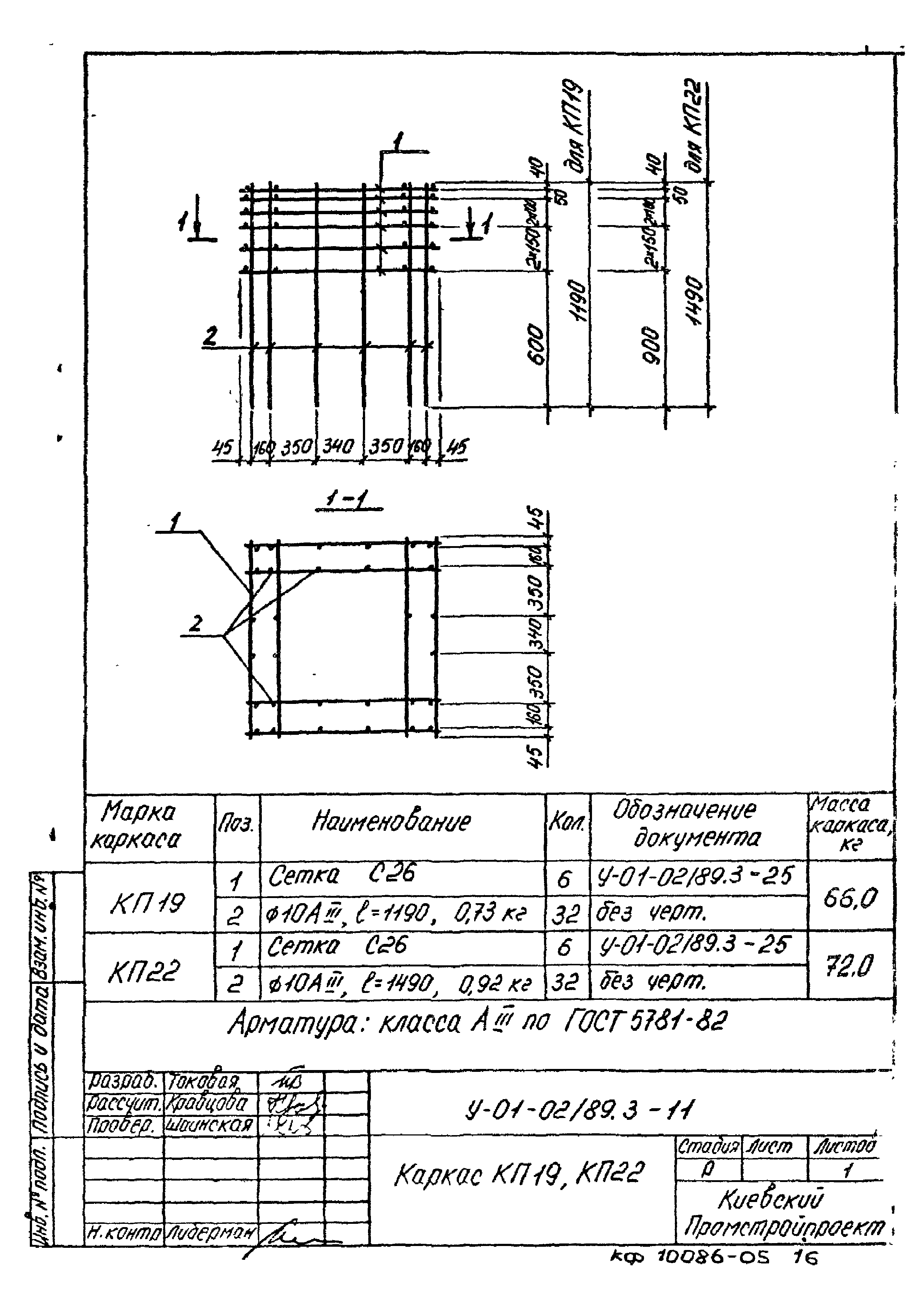 Серия У-01-02/89