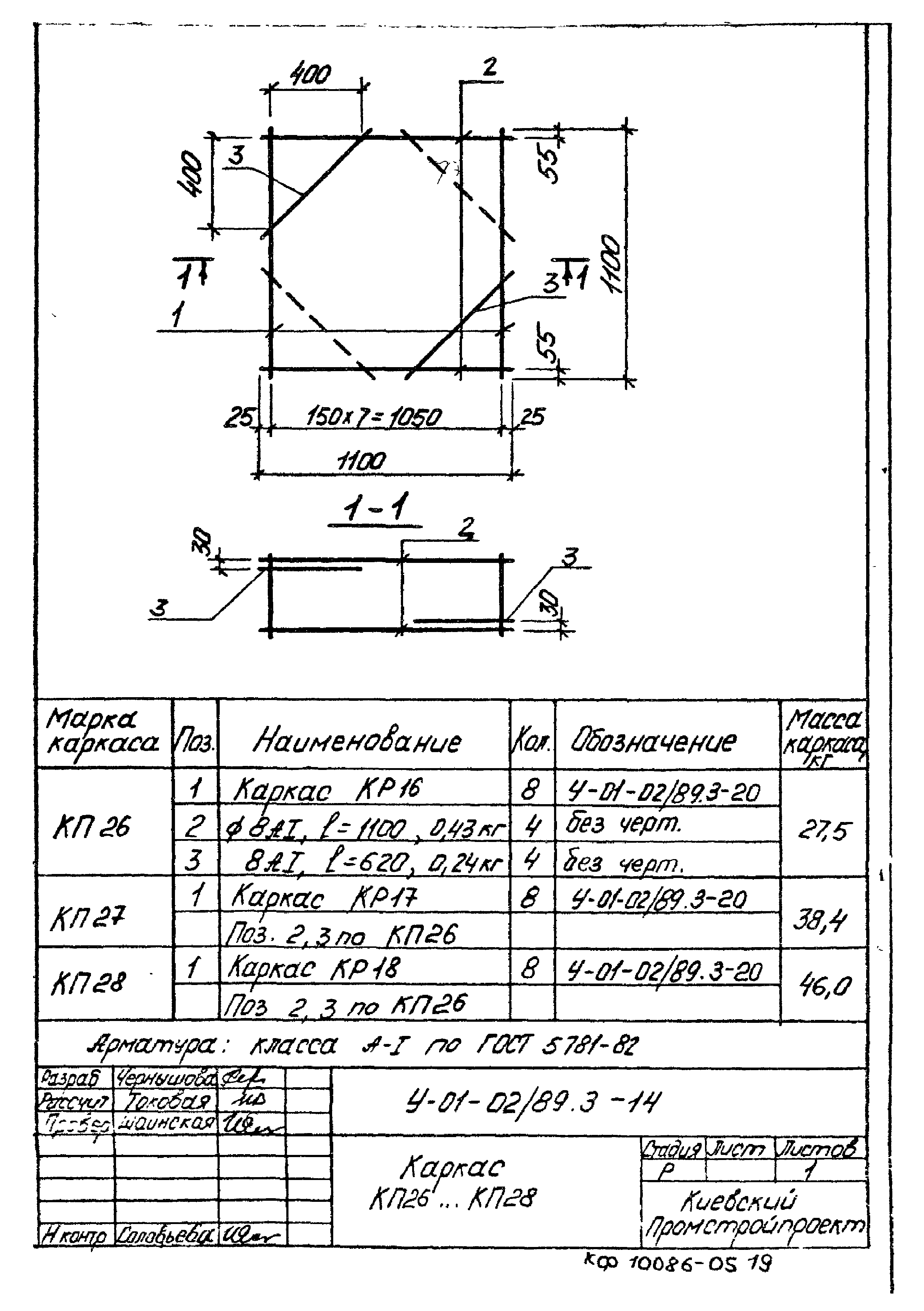 Серия У-01-02/89