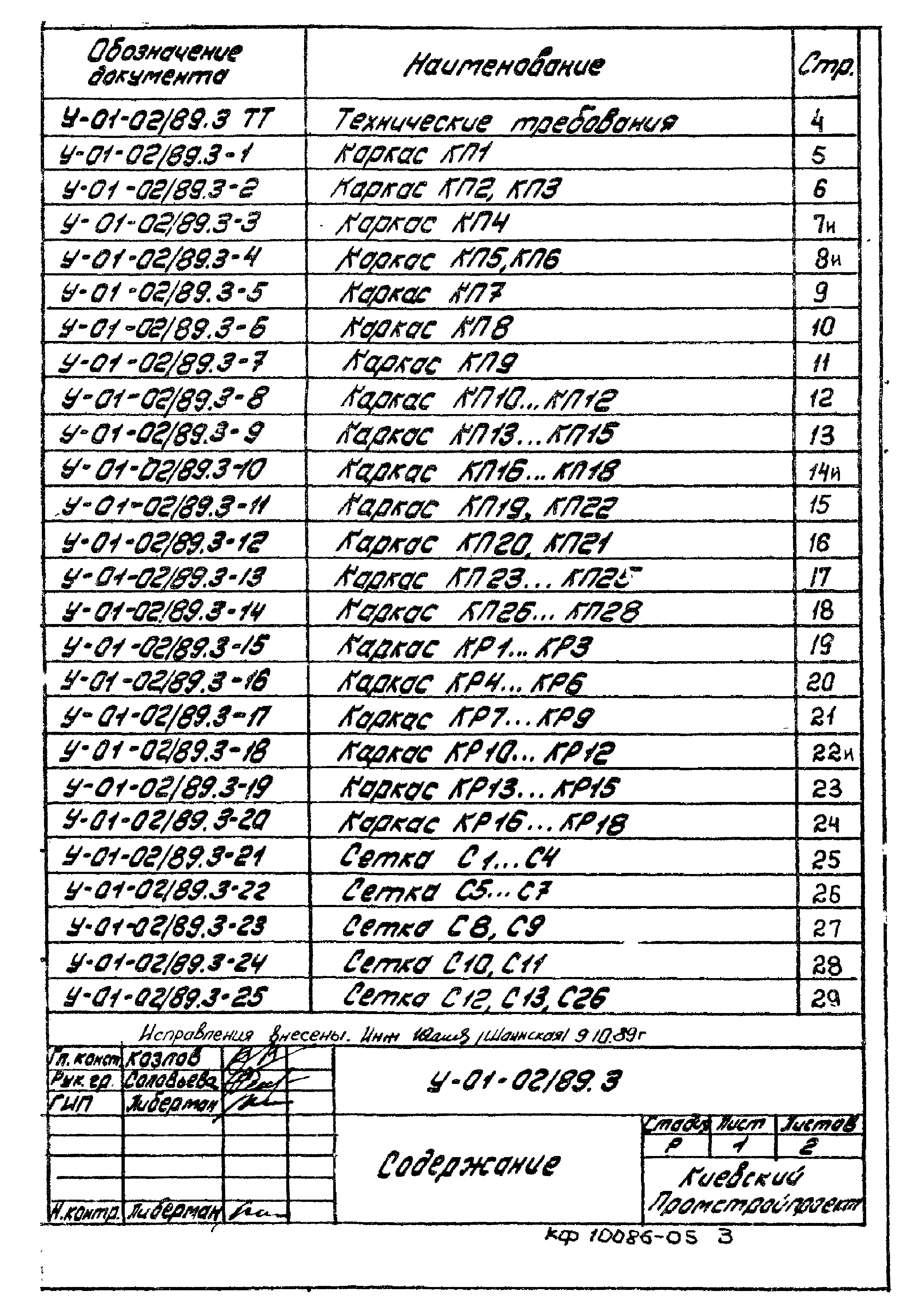 Серия У-01-02/89