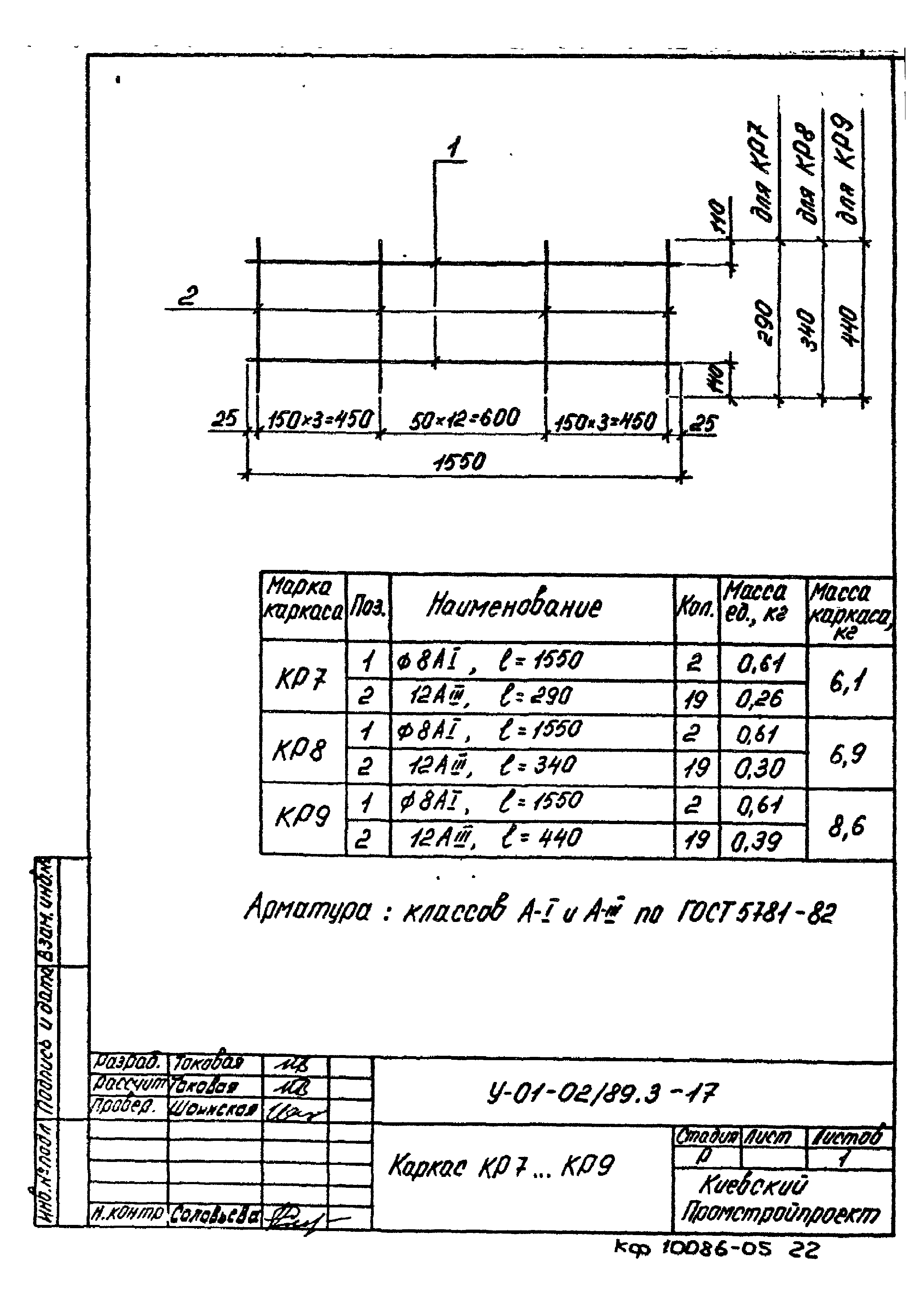 Серия У-01-02/89