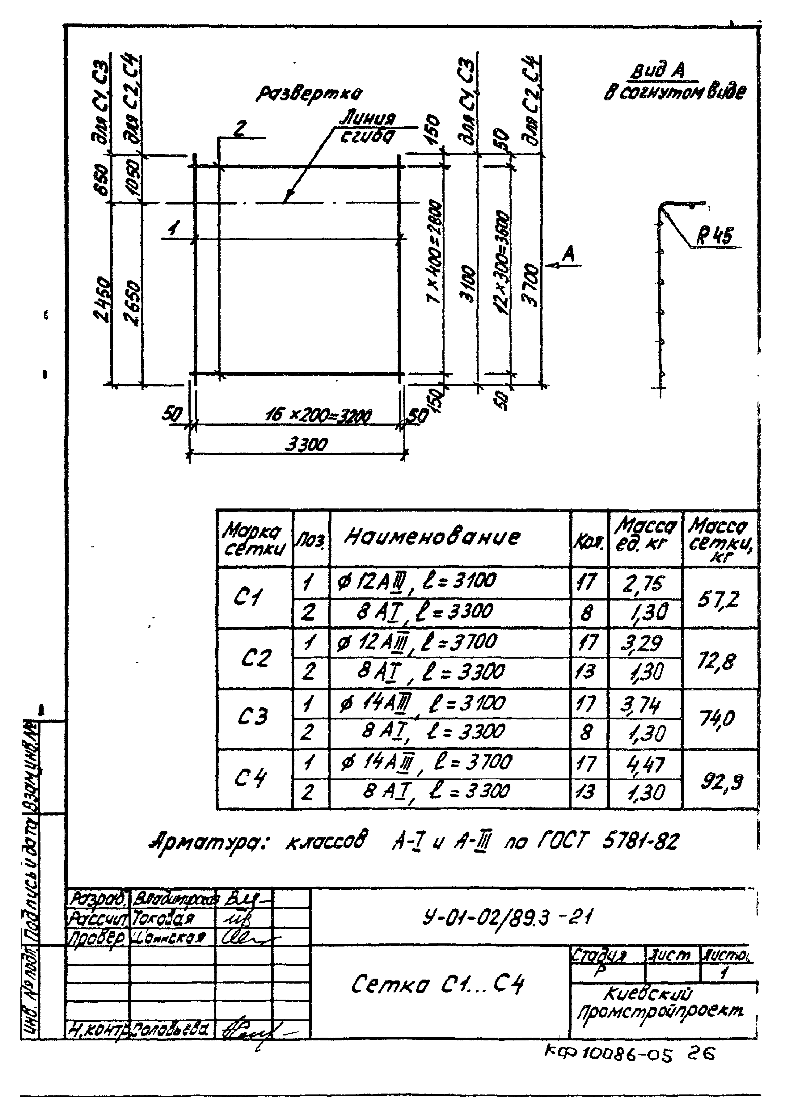 Серия У-01-02/89