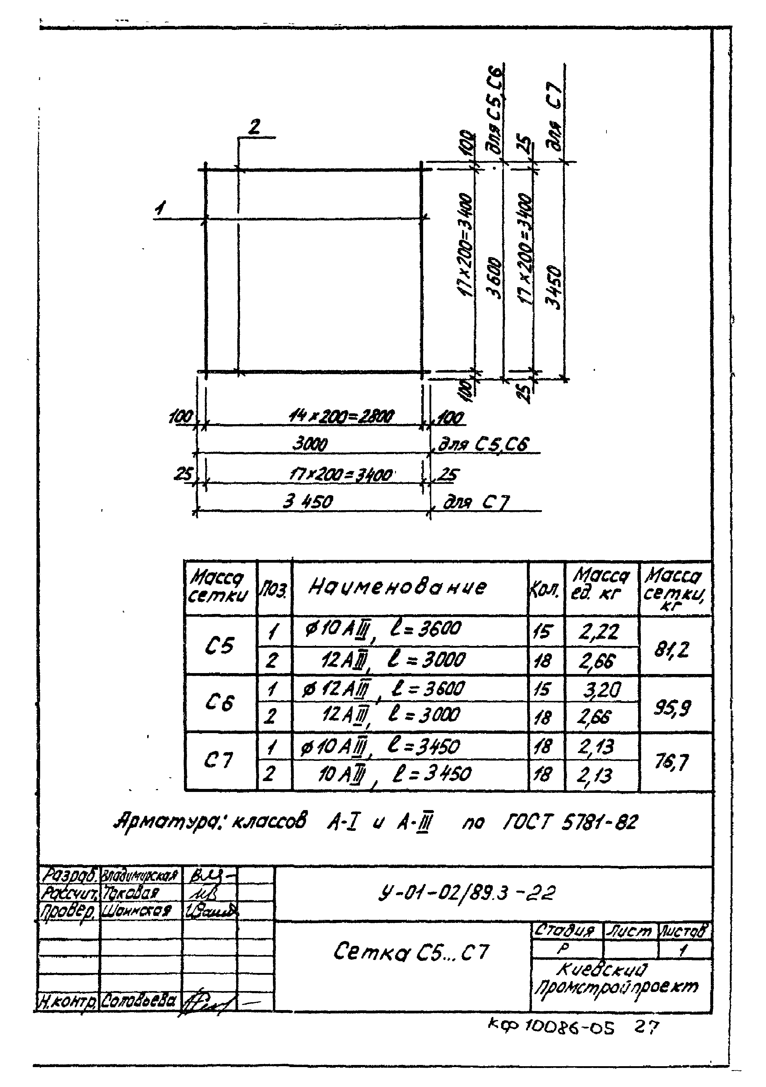 Серия У-01-02/89