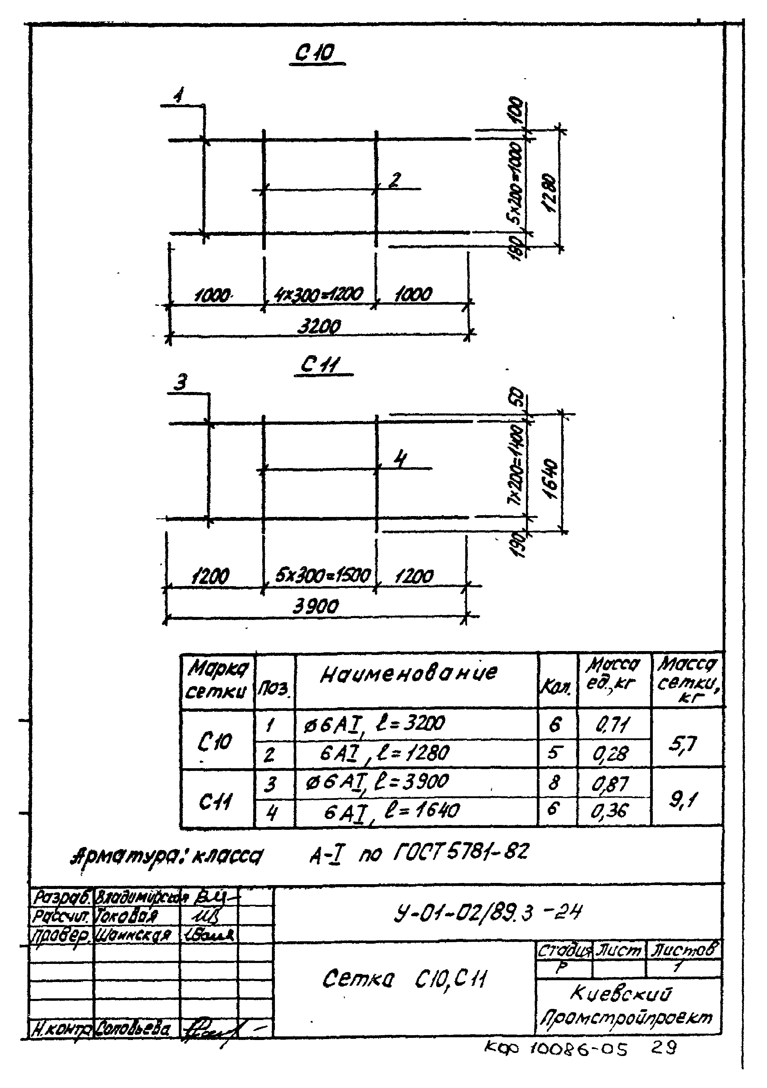 Серия У-01-02/89