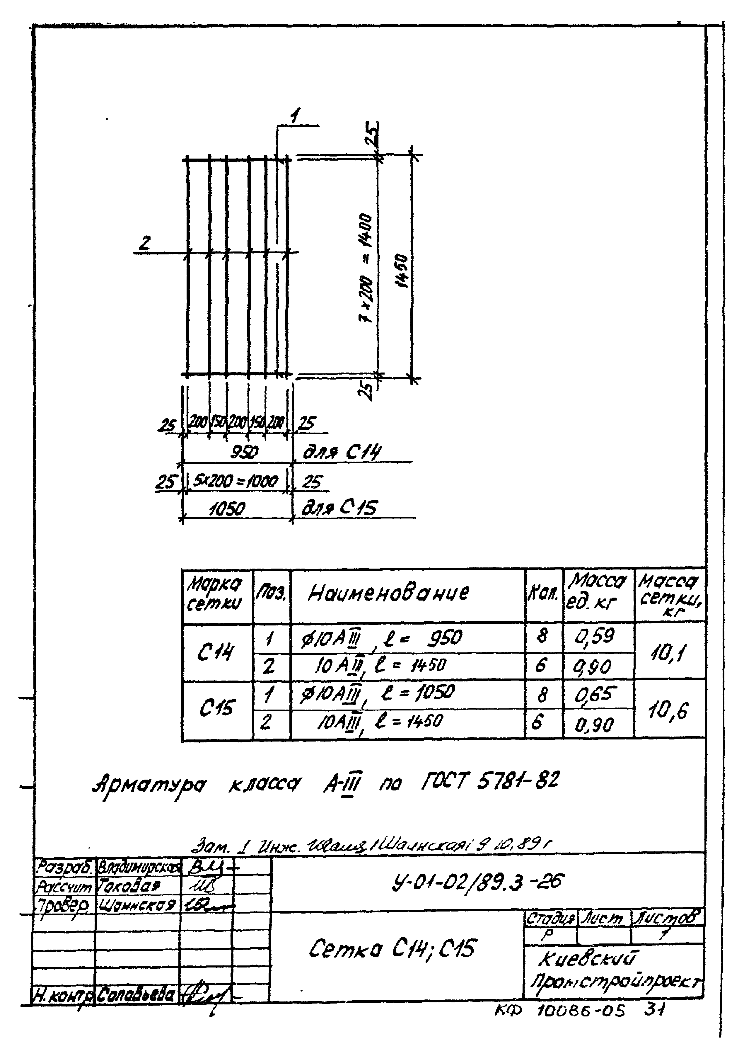 Серия У-01-02/89