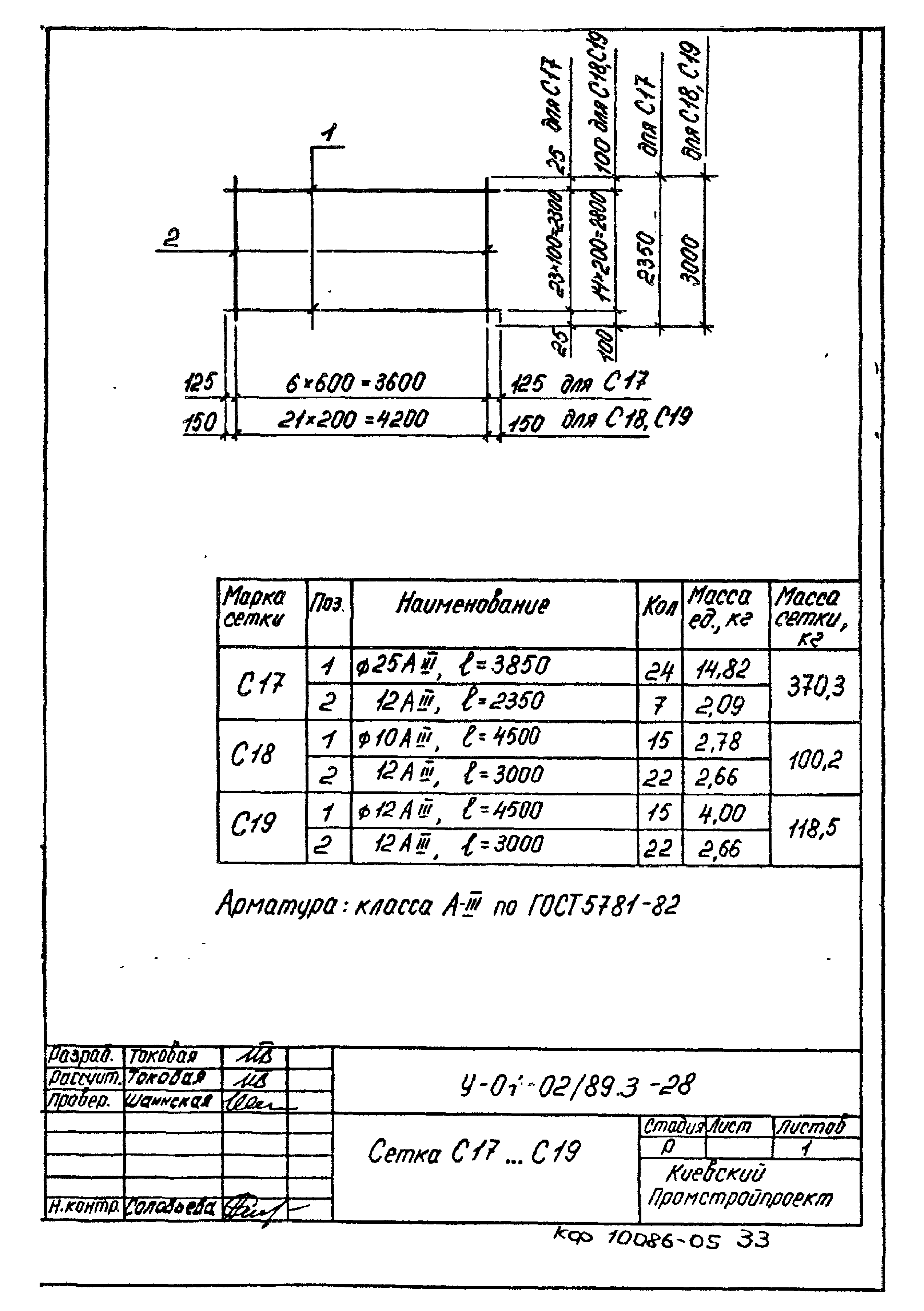 Серия У-01-02/89