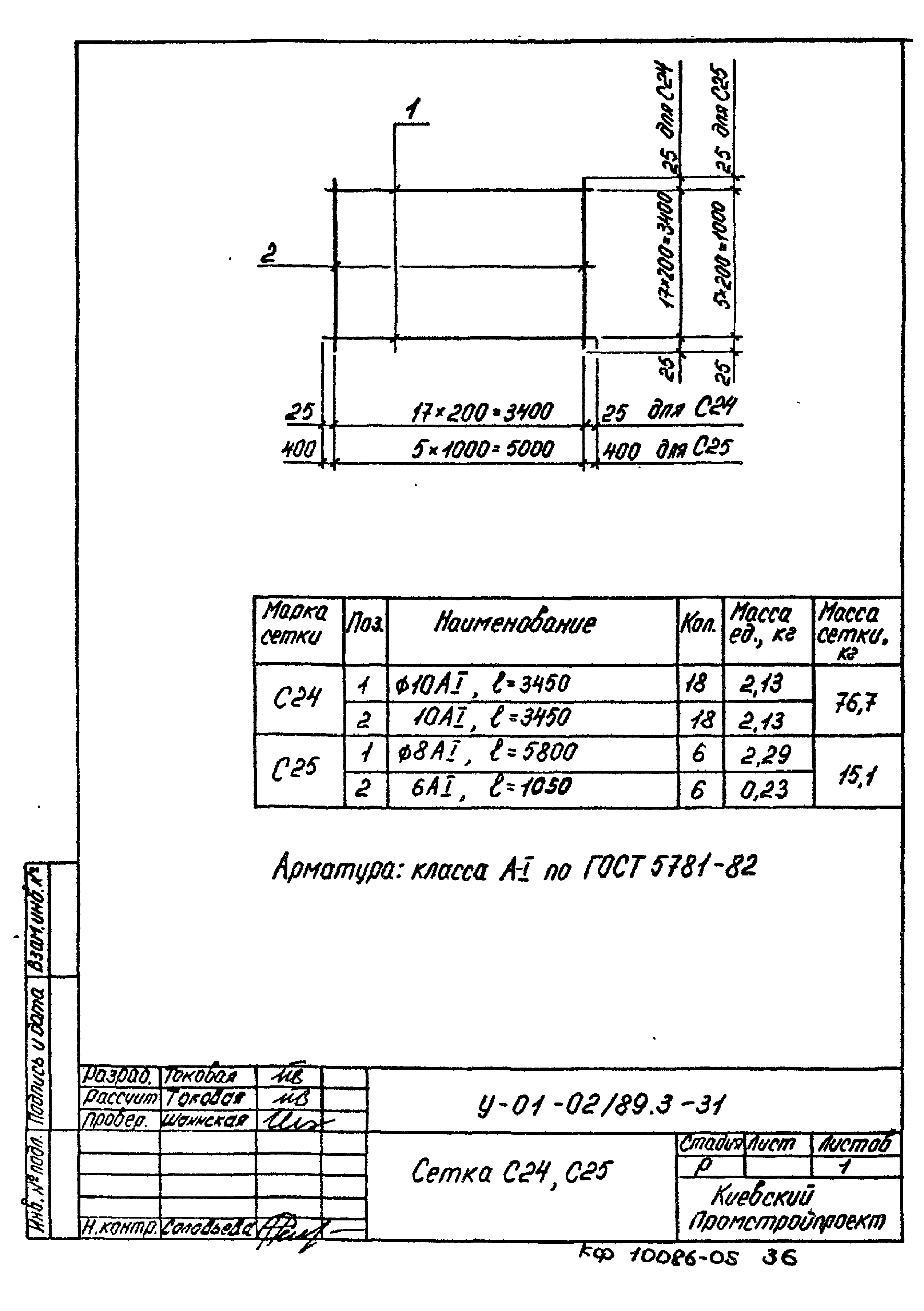 Серия У-01-02/89