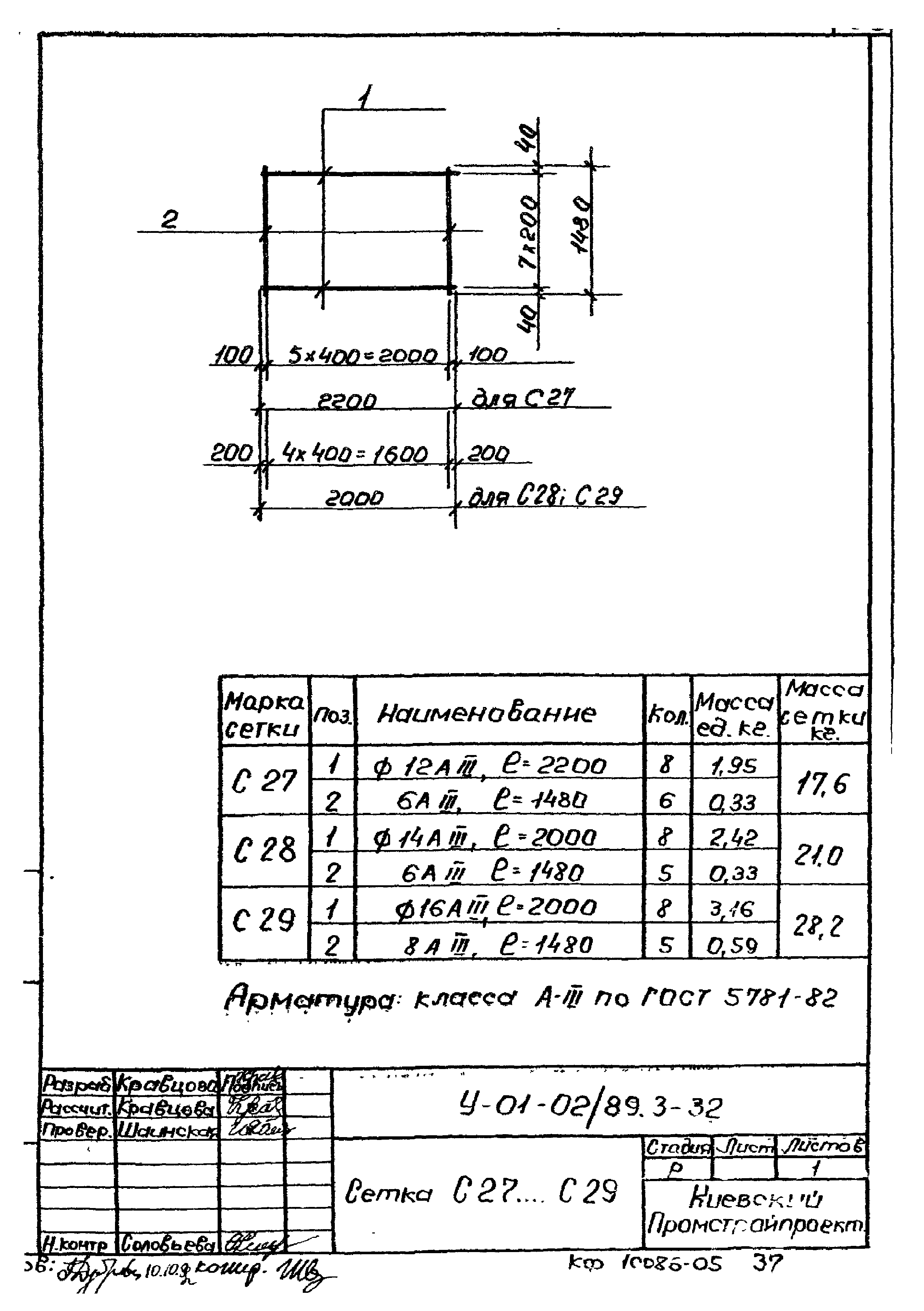 Серия У-01-02/89