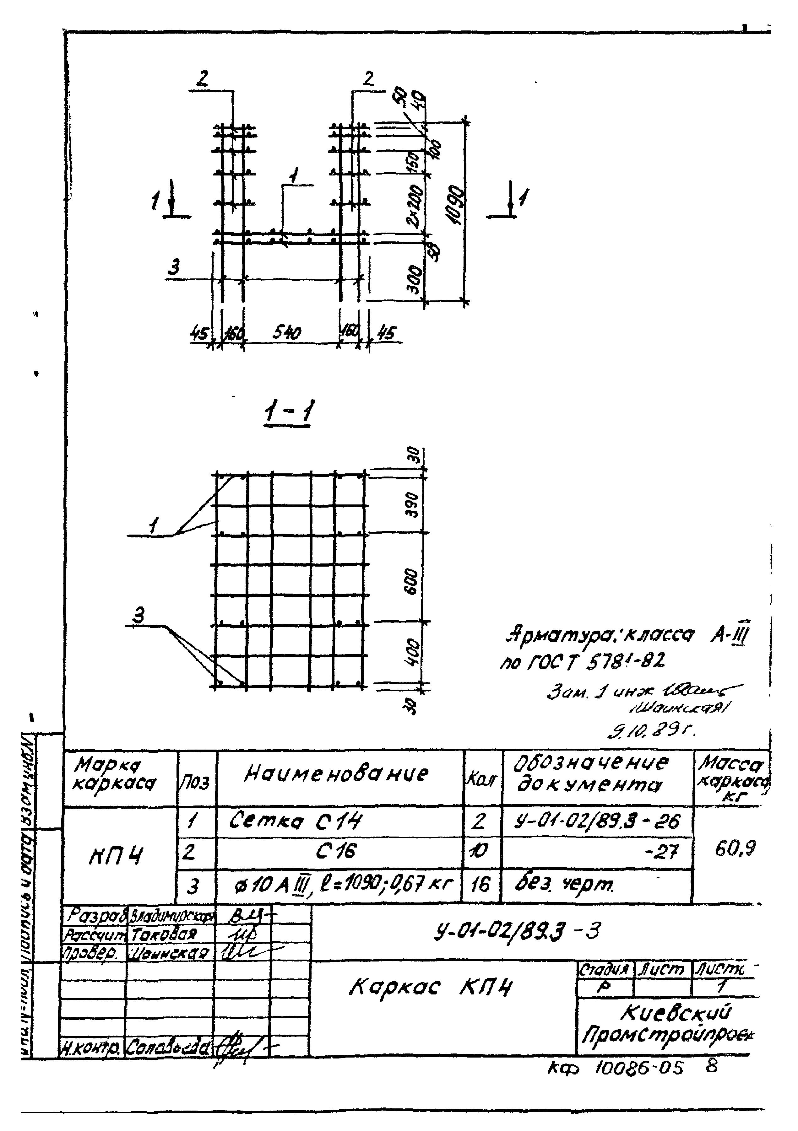 Серия У-01-02/89