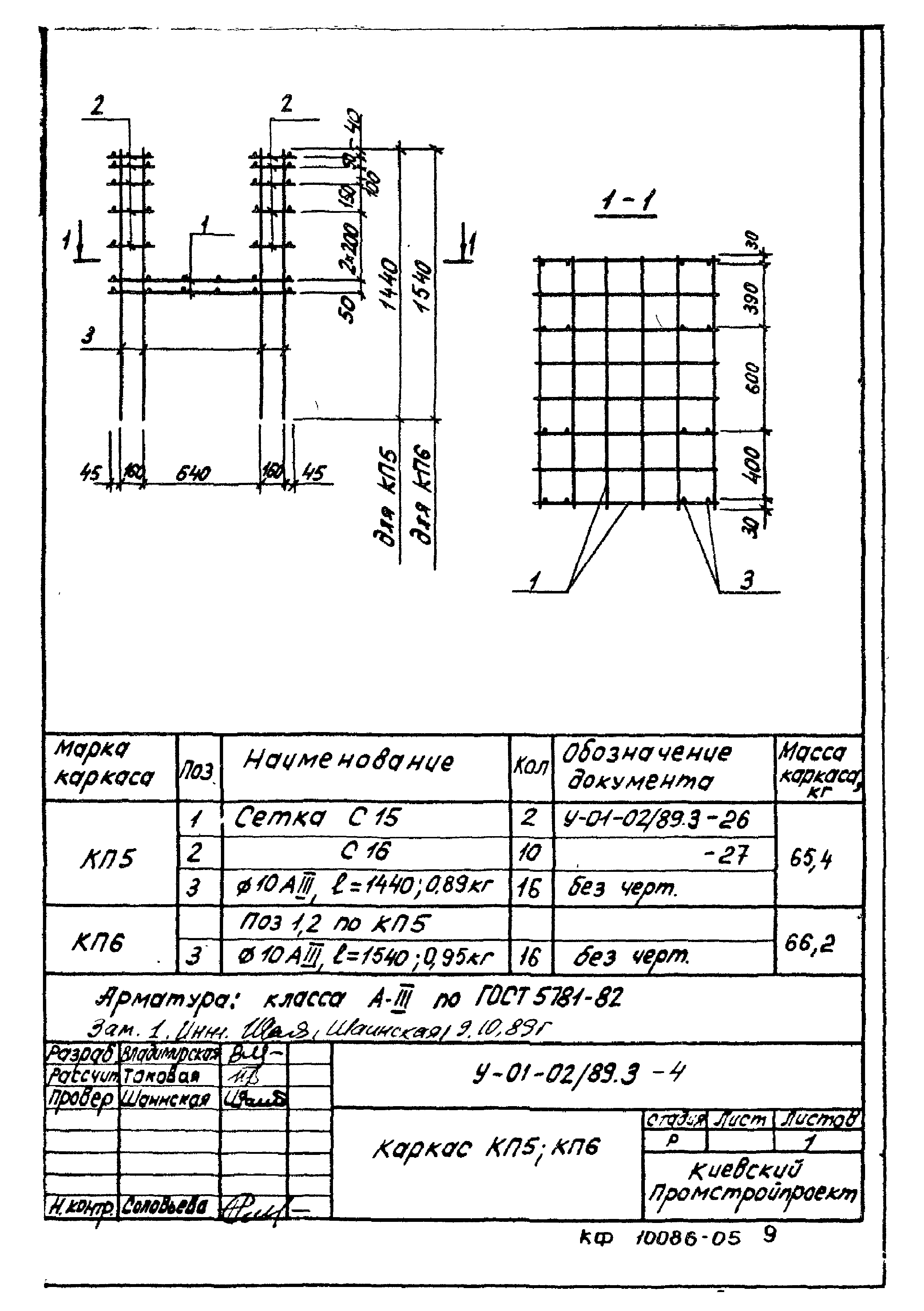 Серия У-01-02/89