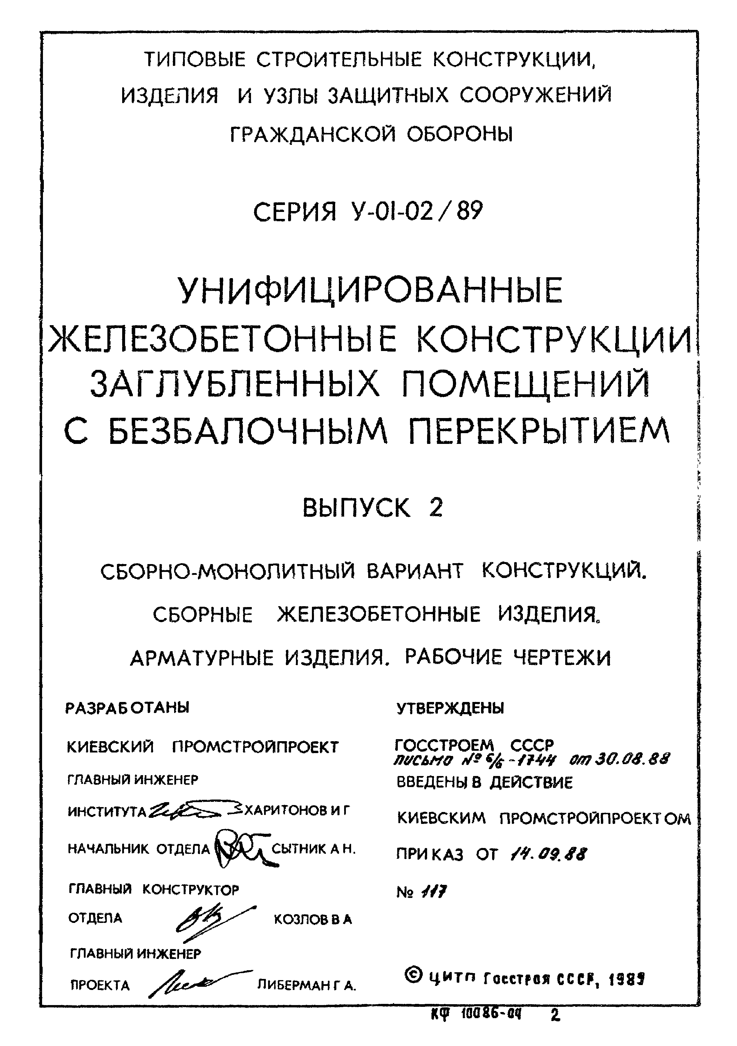 Серия У-01-02/89