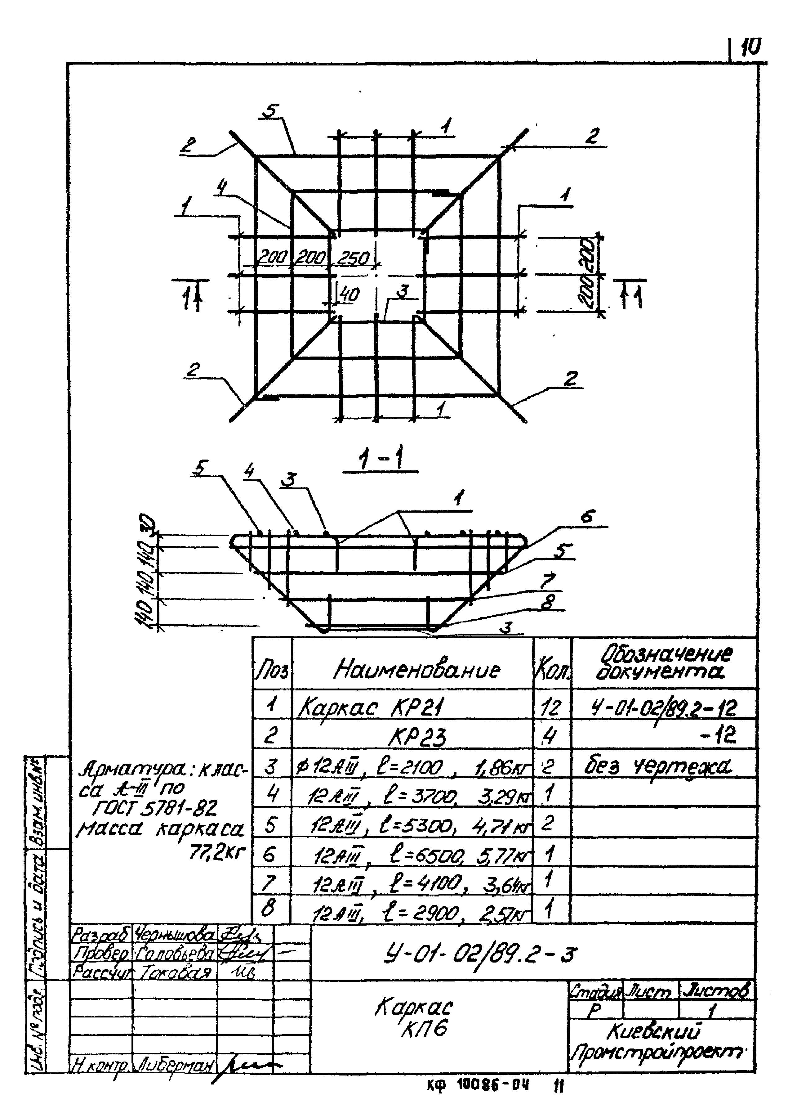 Серия У-01-02/89