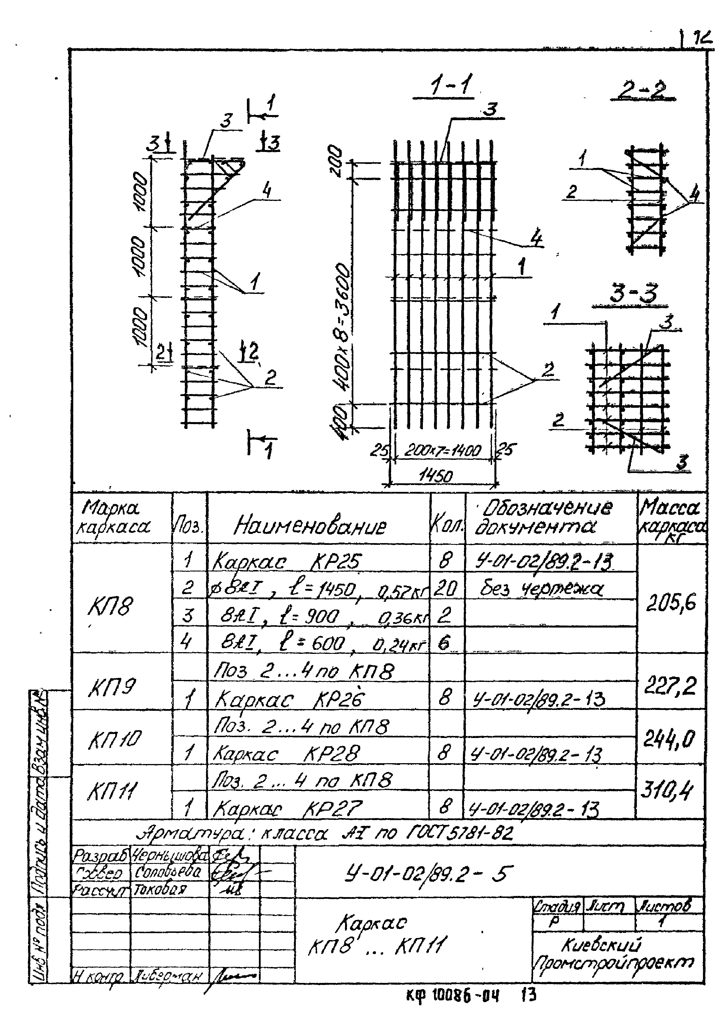 Серия У-01-02/89