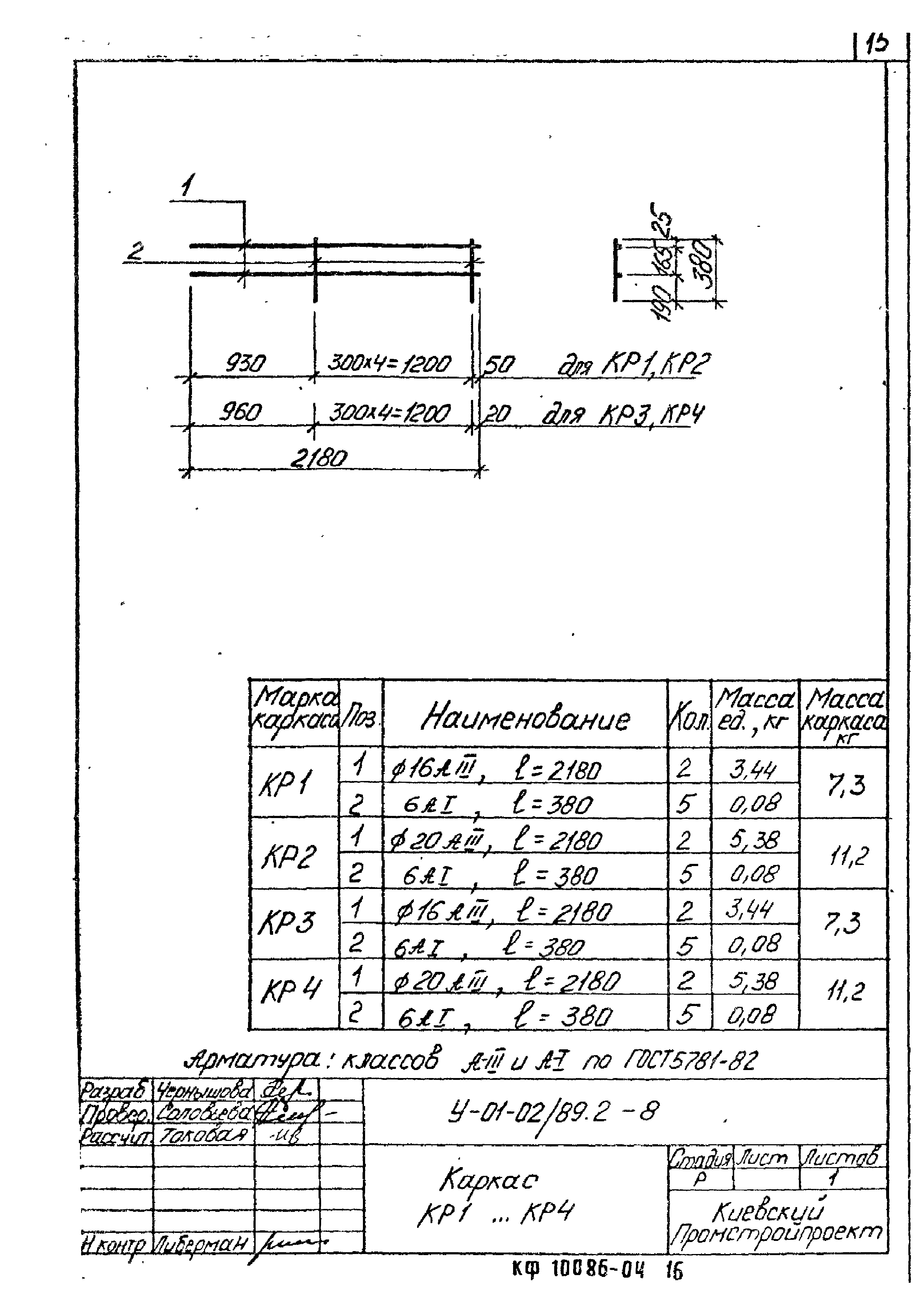 Серия У-01-02/89