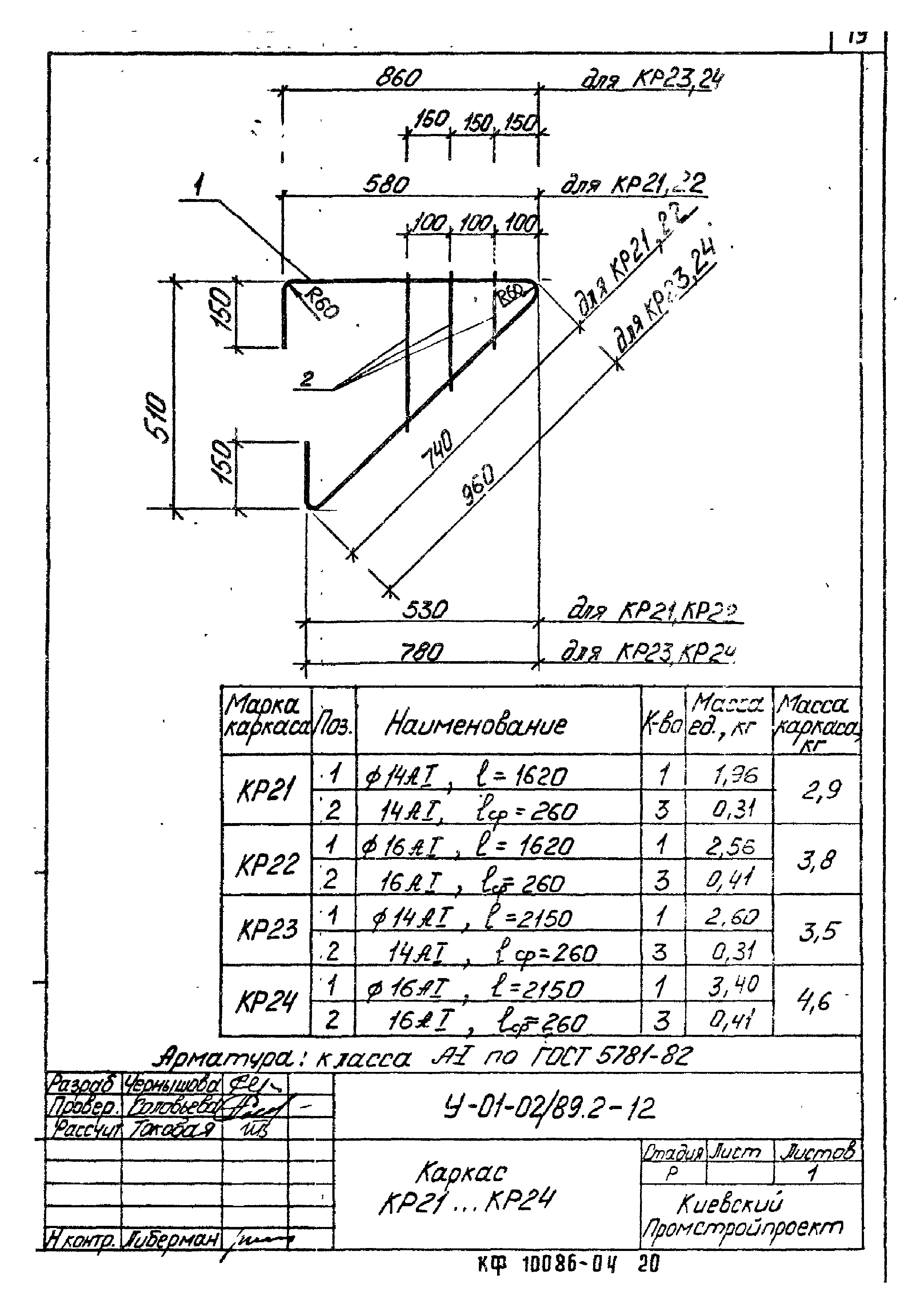 Серия У-01-02/89