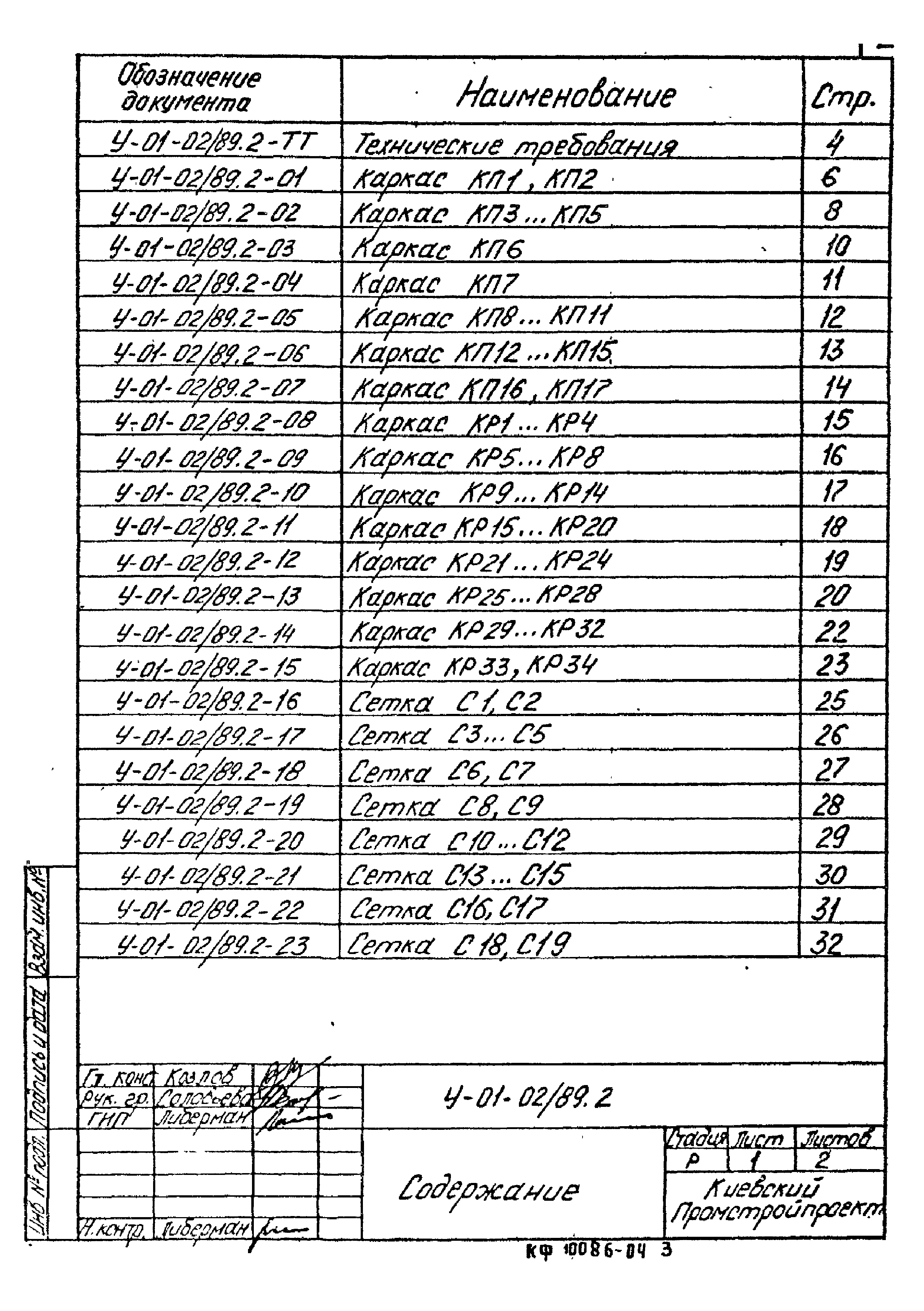 Серия У-01-02/89