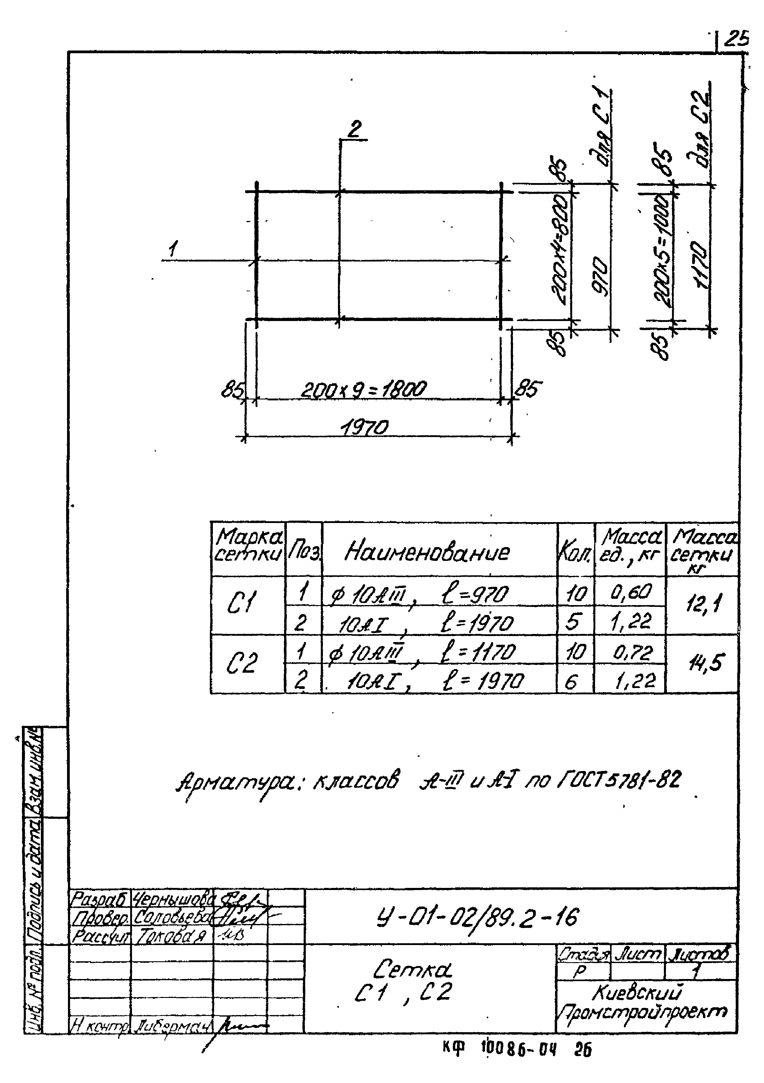 Серия У-01-02/89