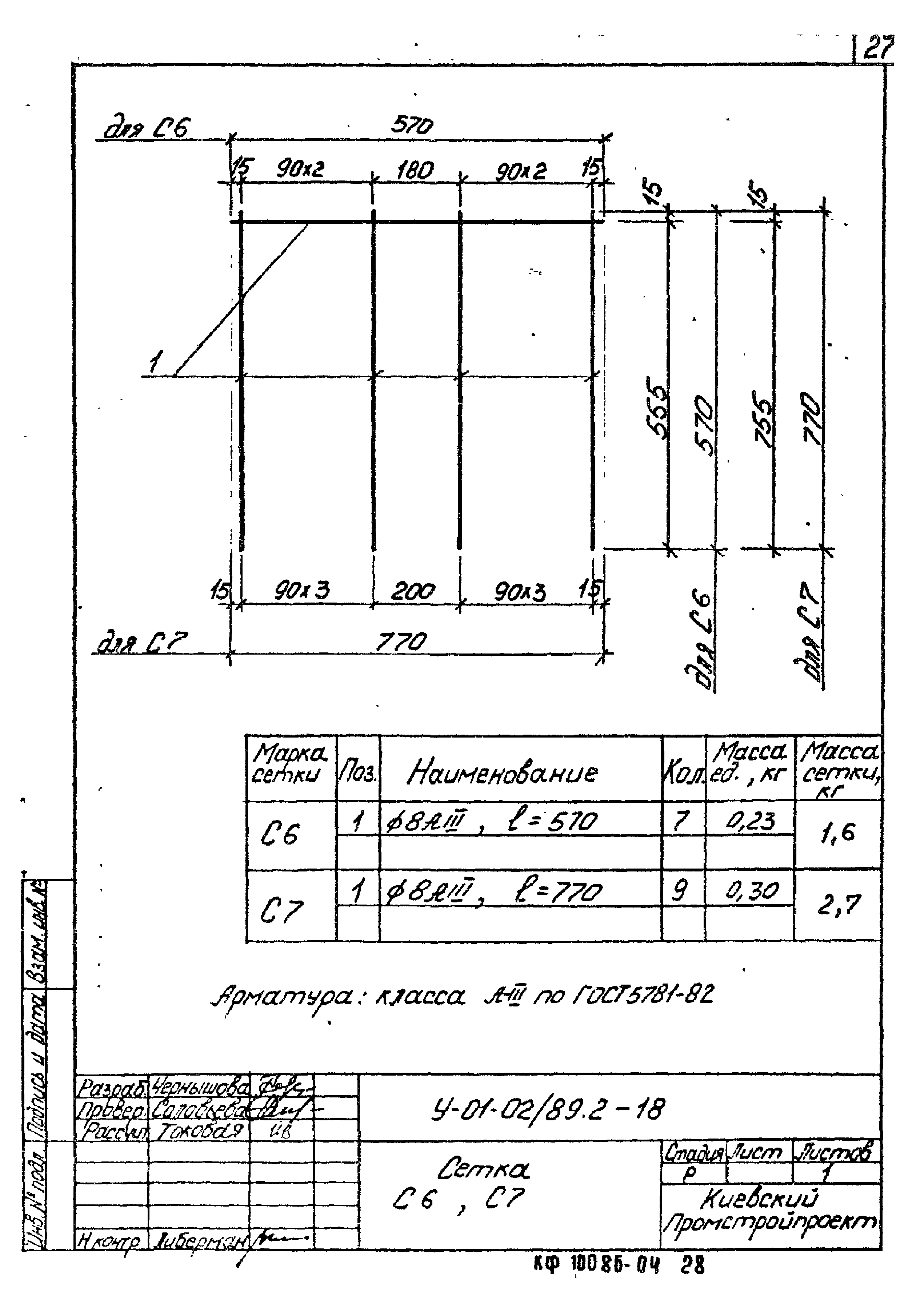 Серия У-01-02/89