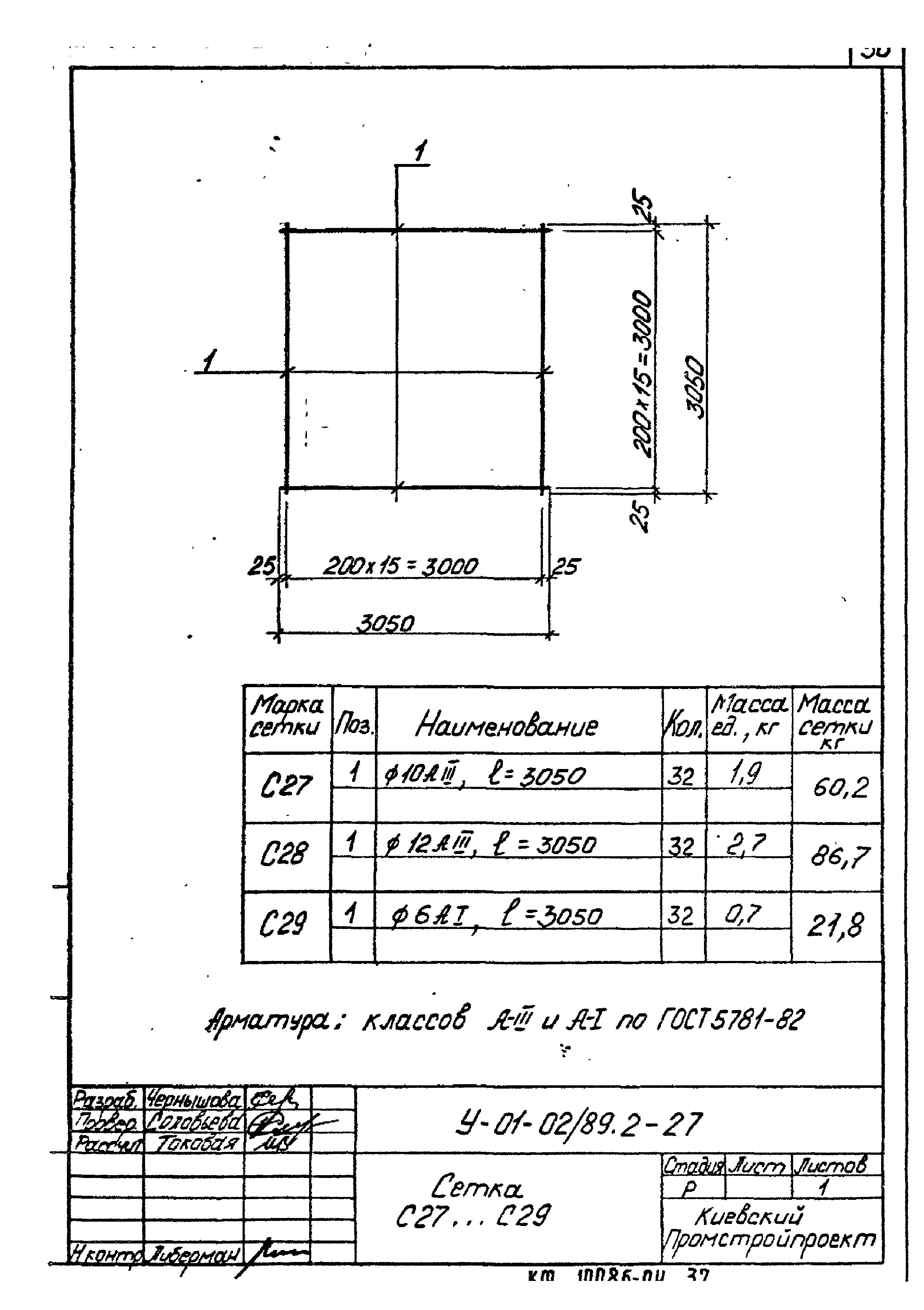 Серия У-01-02/89