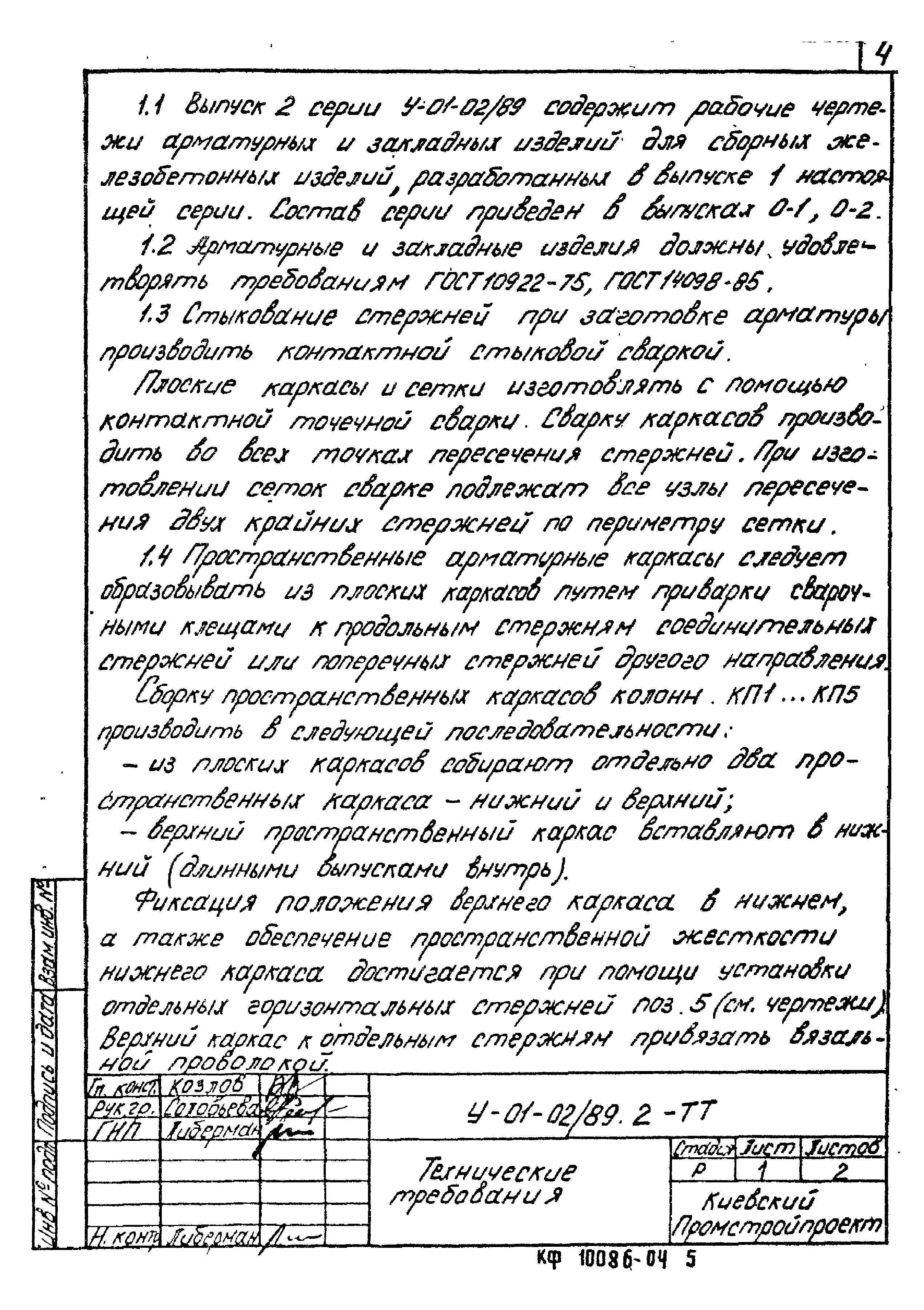 Серия У-01-02/89