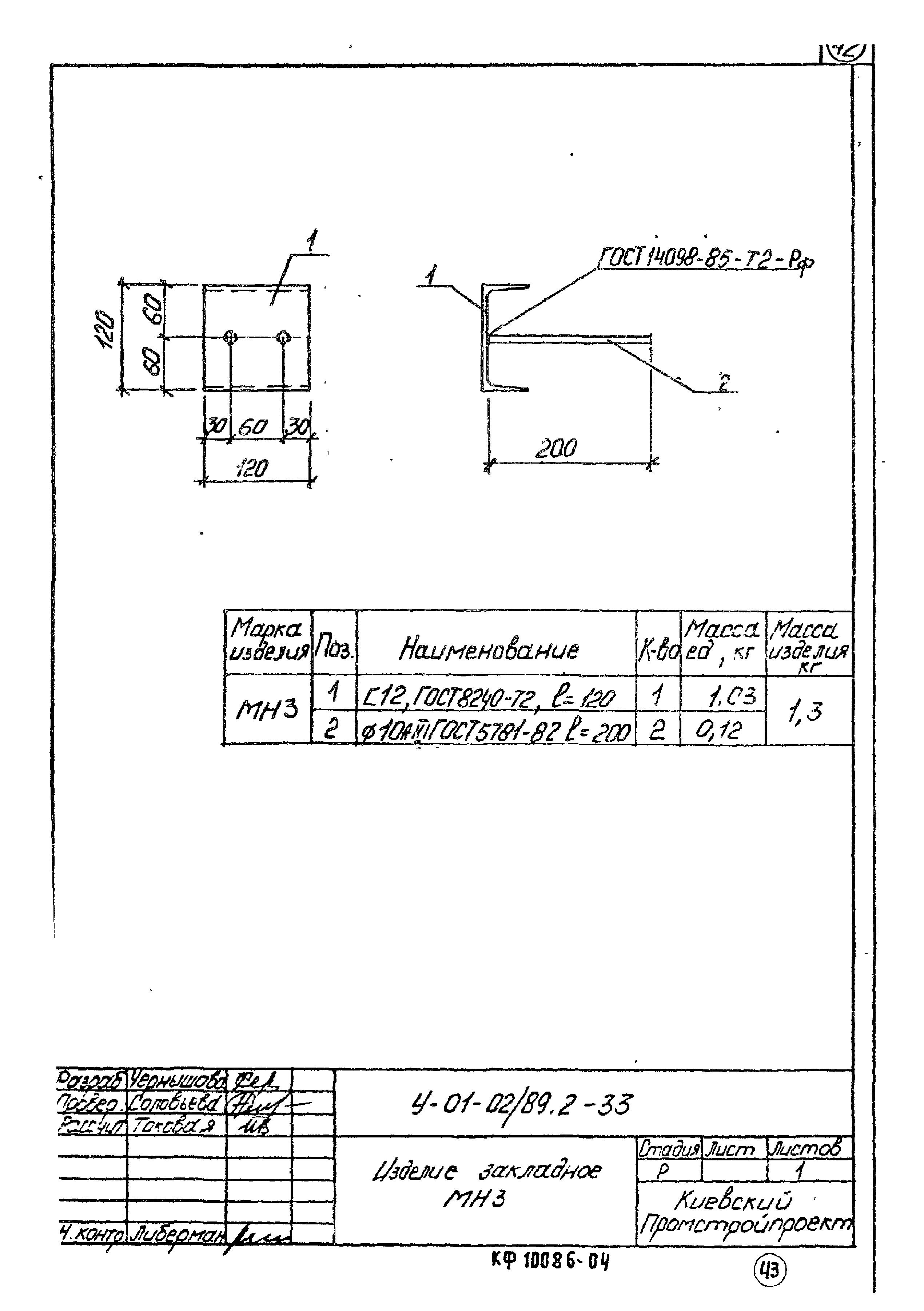 Серия У-01-02/89