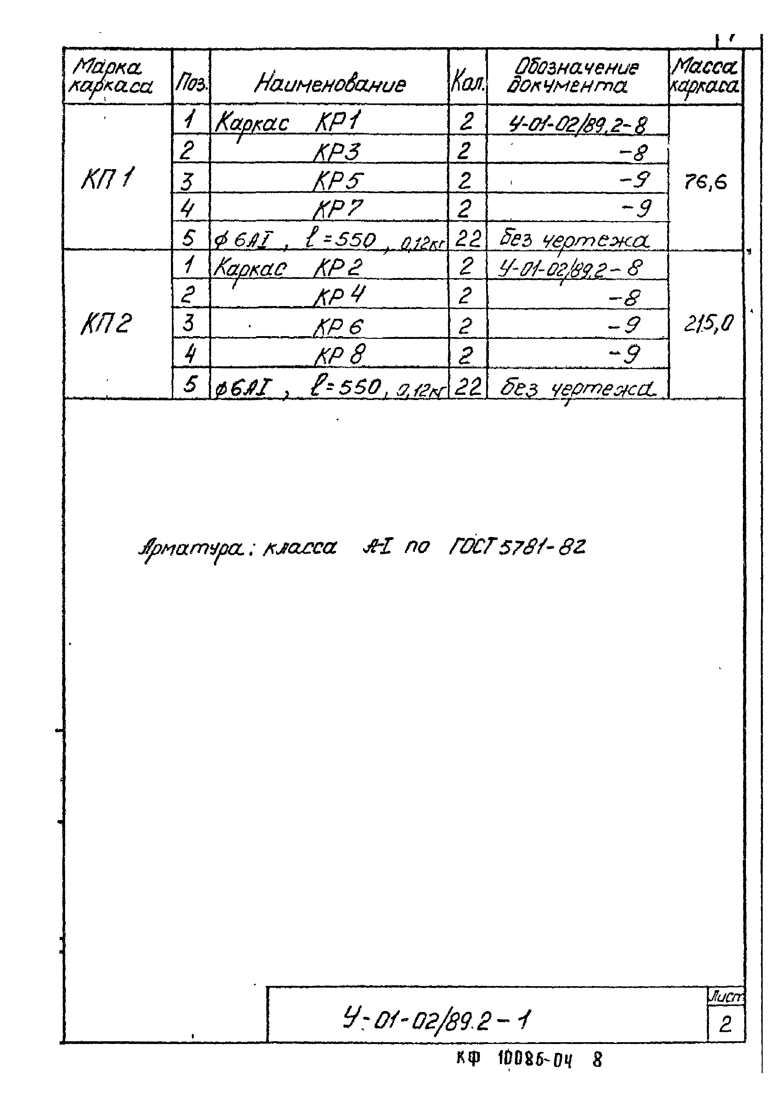 Серия У-01-02/89