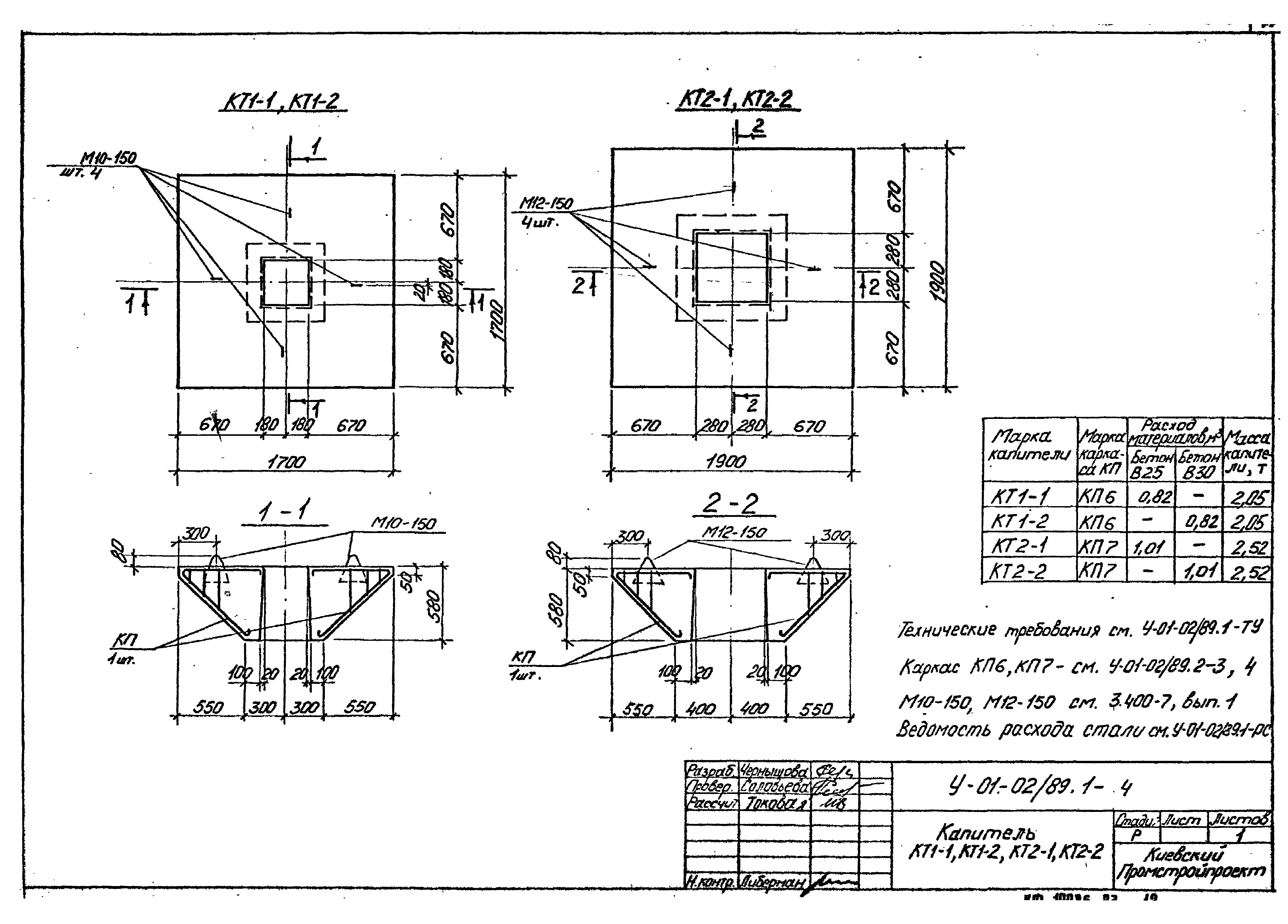 Серия У-01-02/89