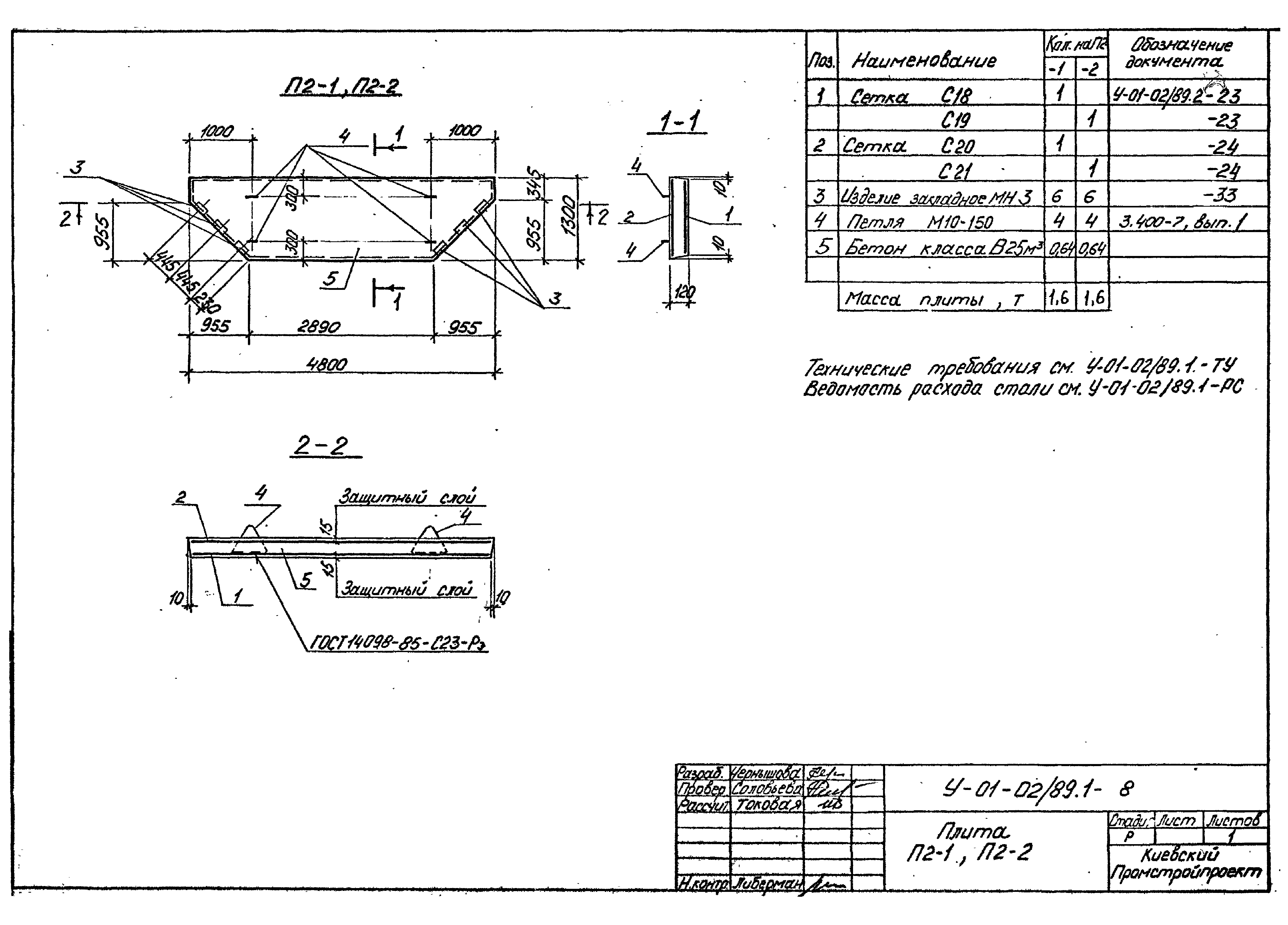 Серия У-01-02/89