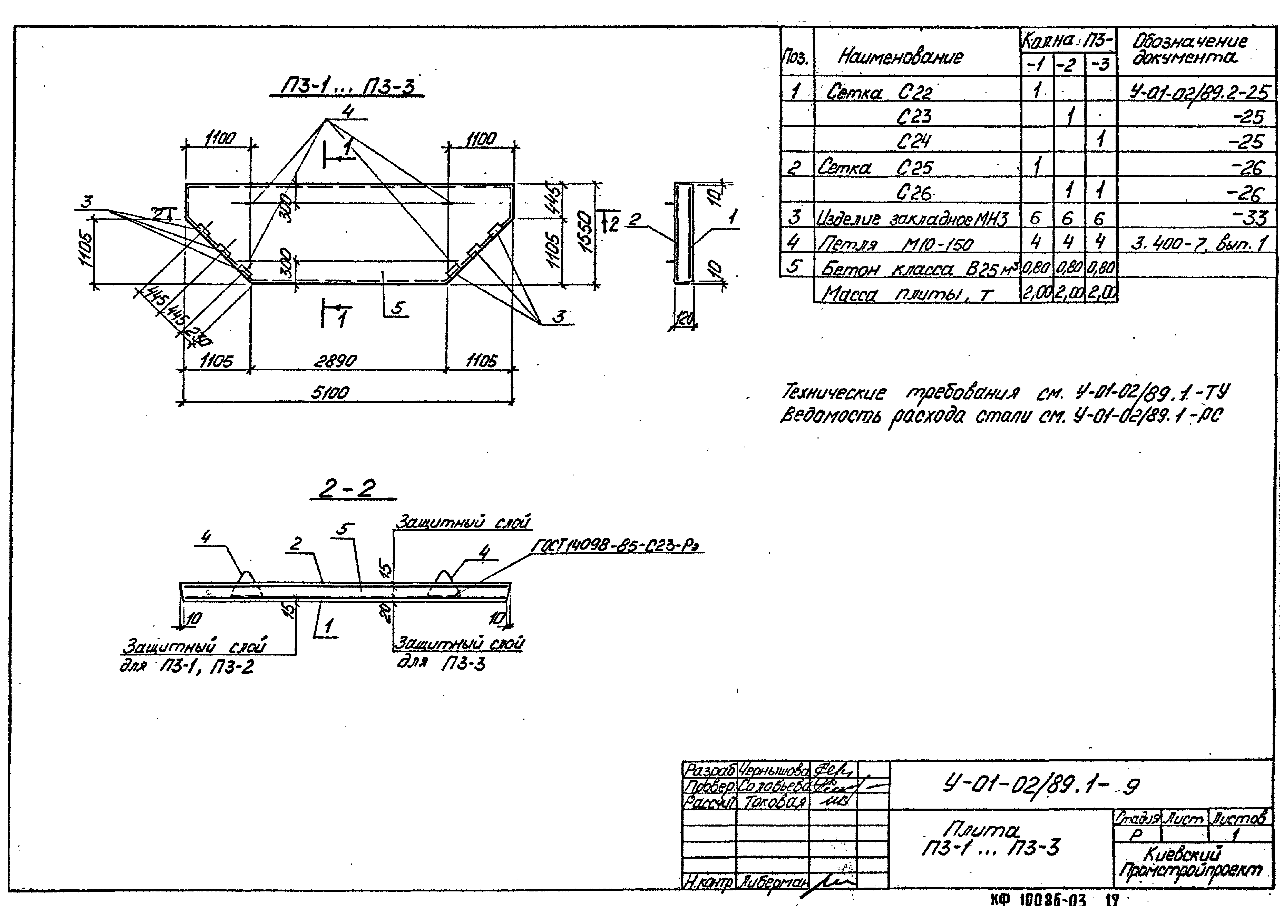 Серия У-01-02/89