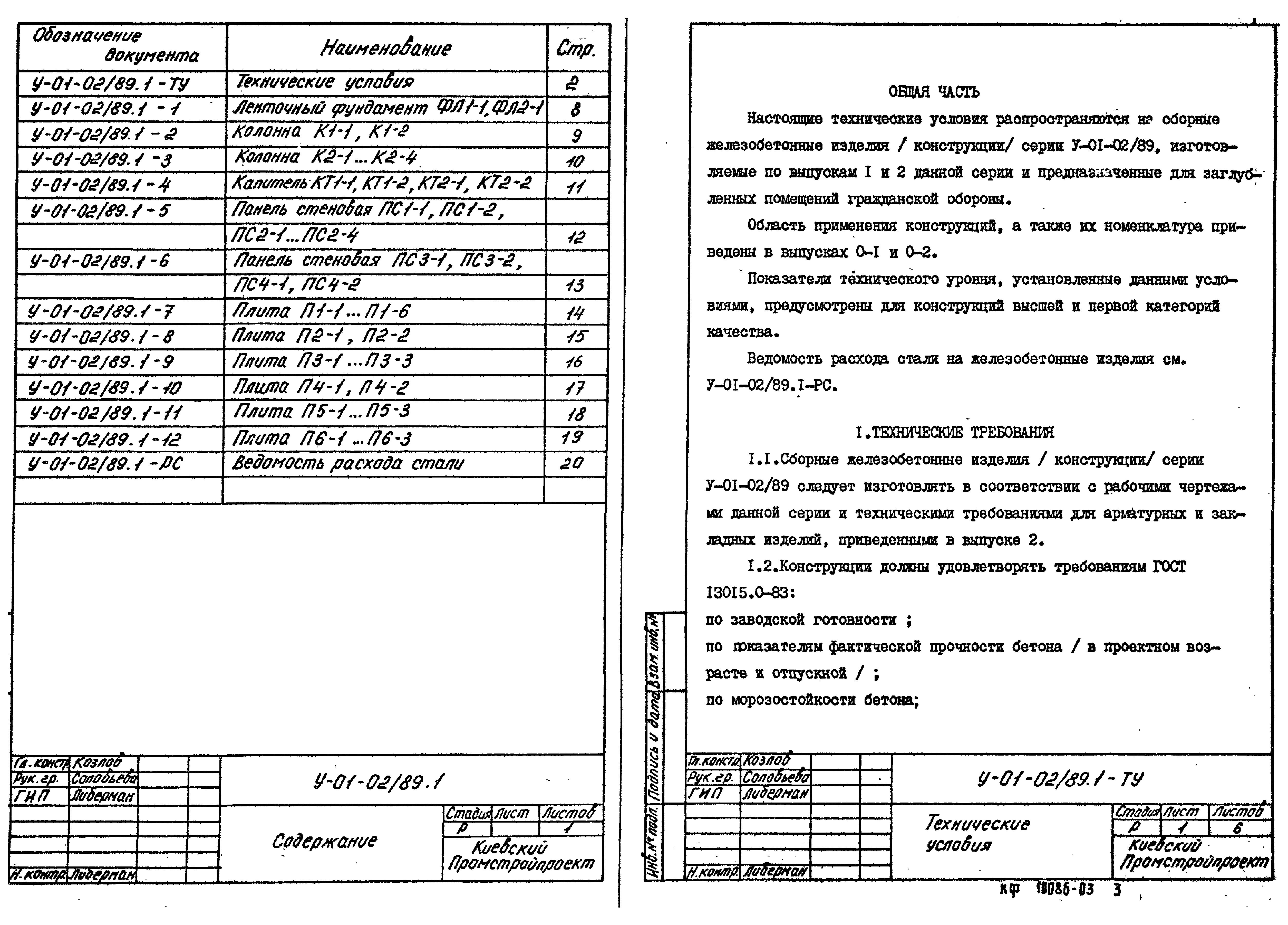 Серия У-01-02/89