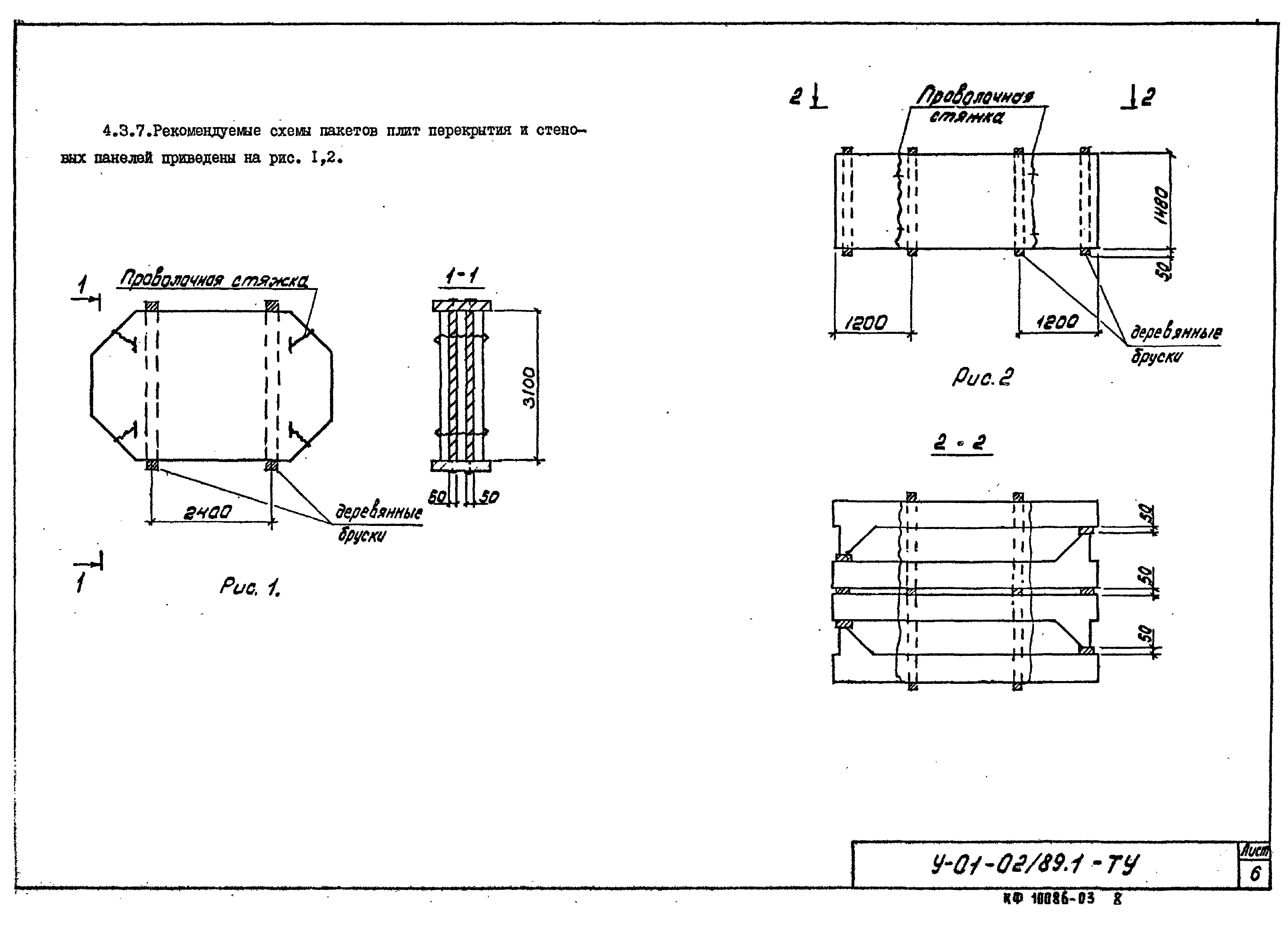 Серия У-01-02/89