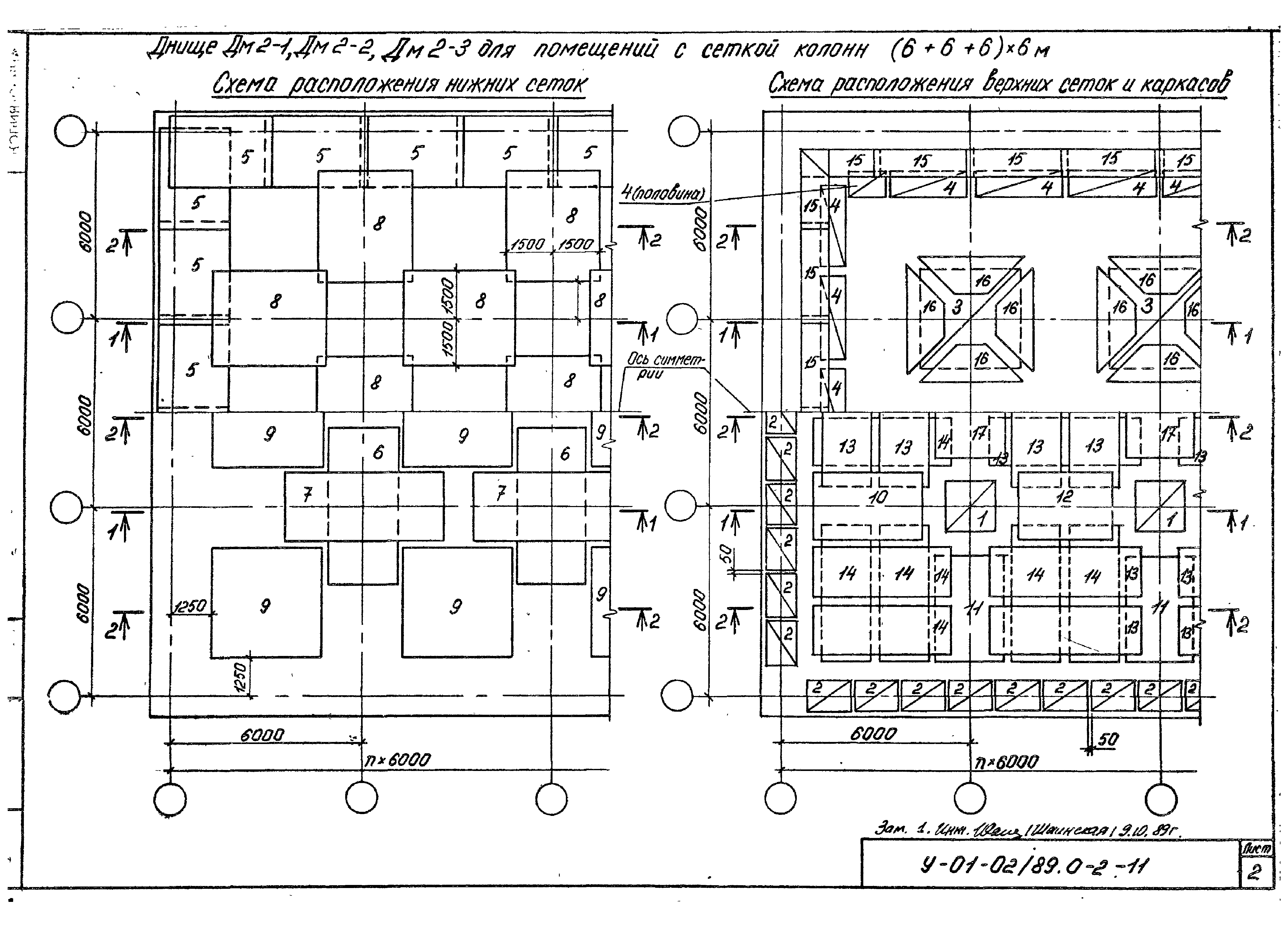 Серия У-01-02/89