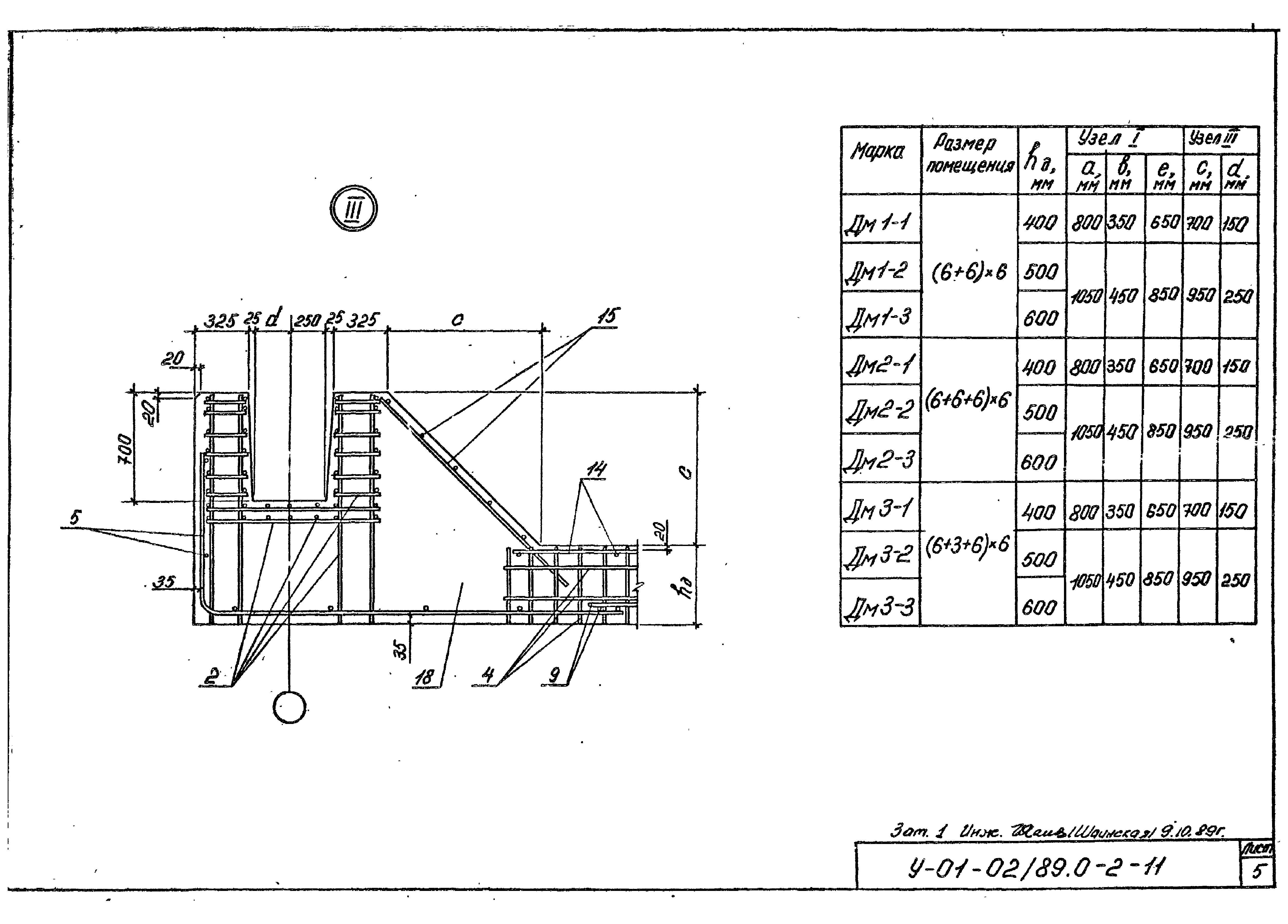 Серия У-01-02/89