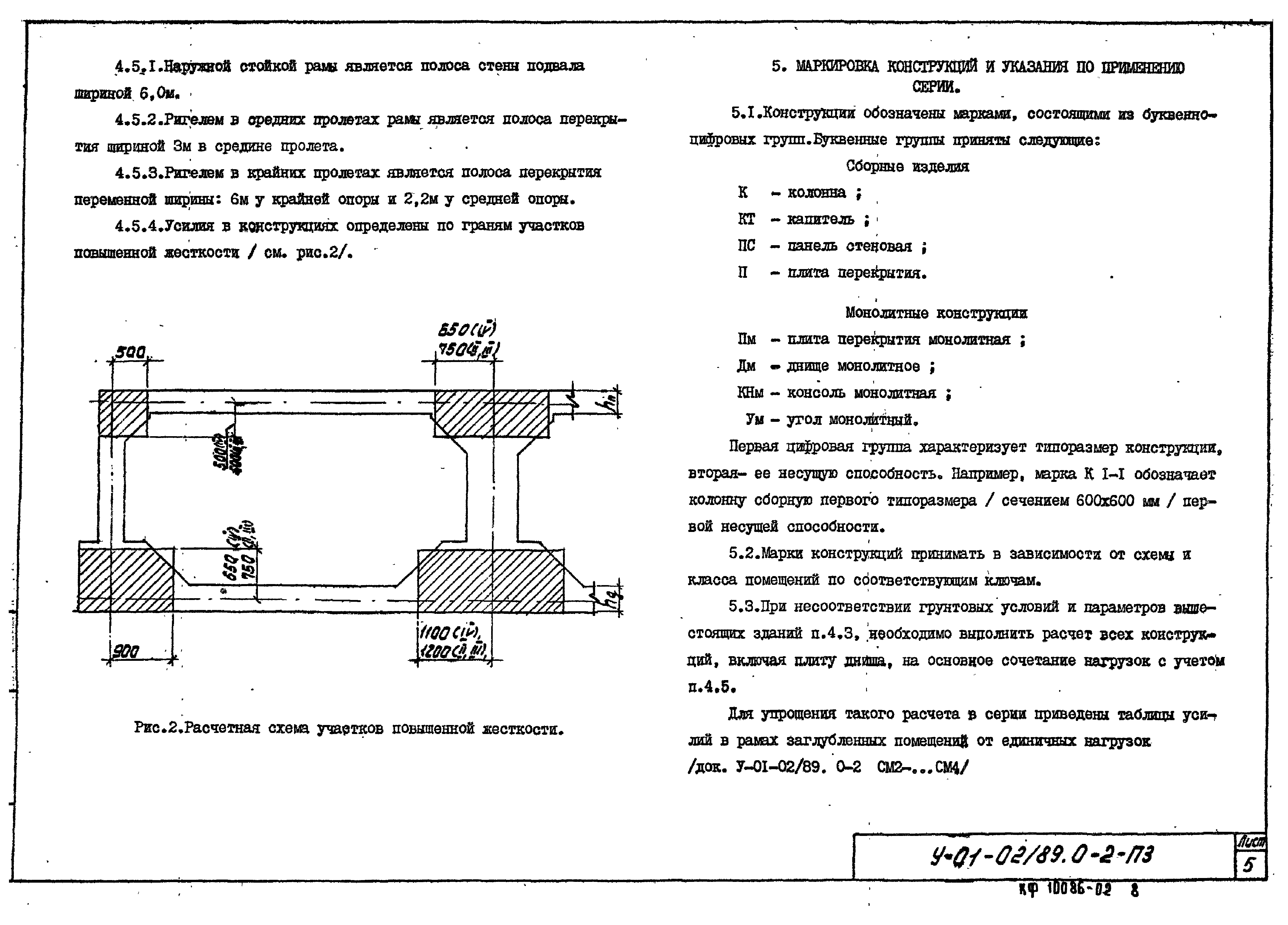 Серия У-01-02/89