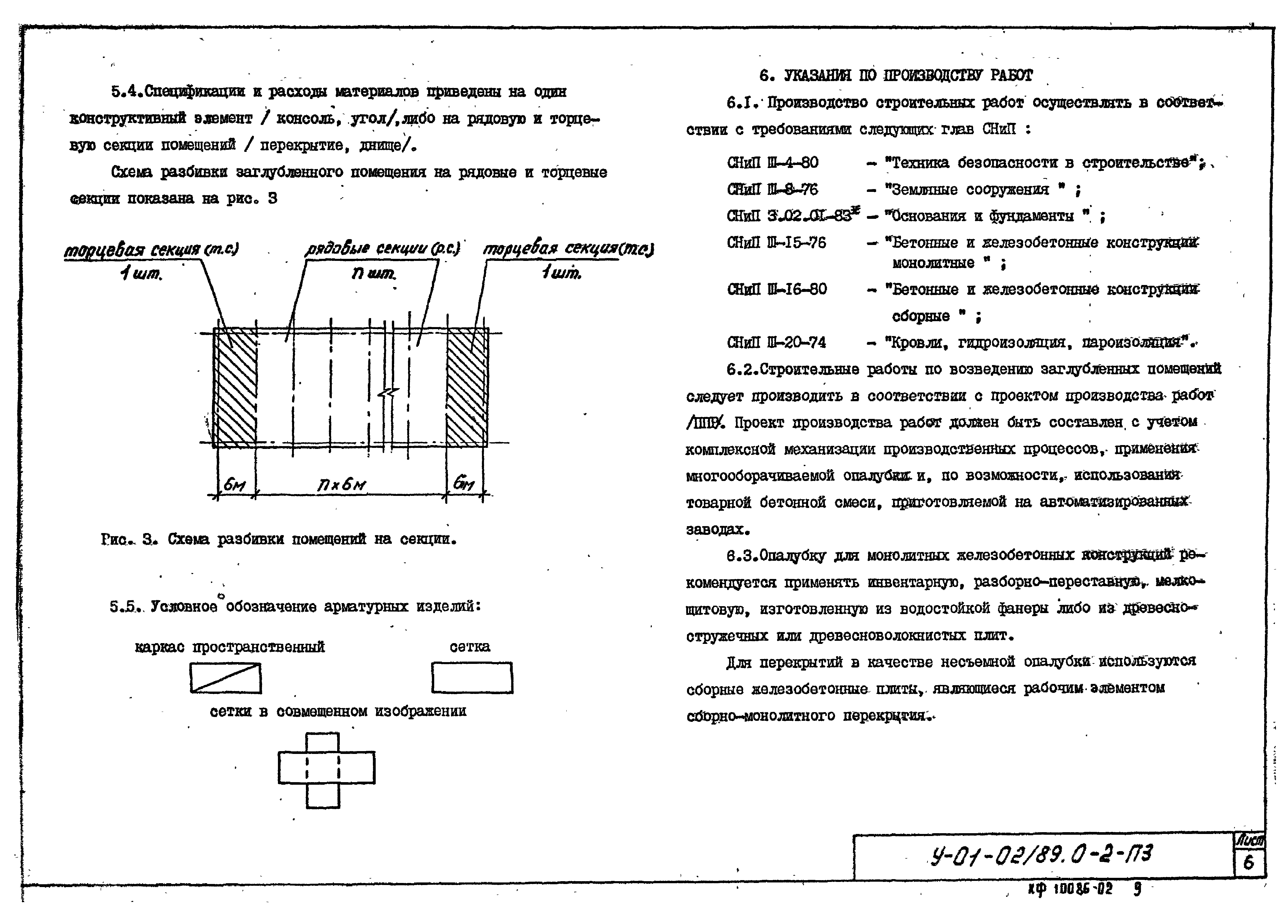 Серия У-01-02/89