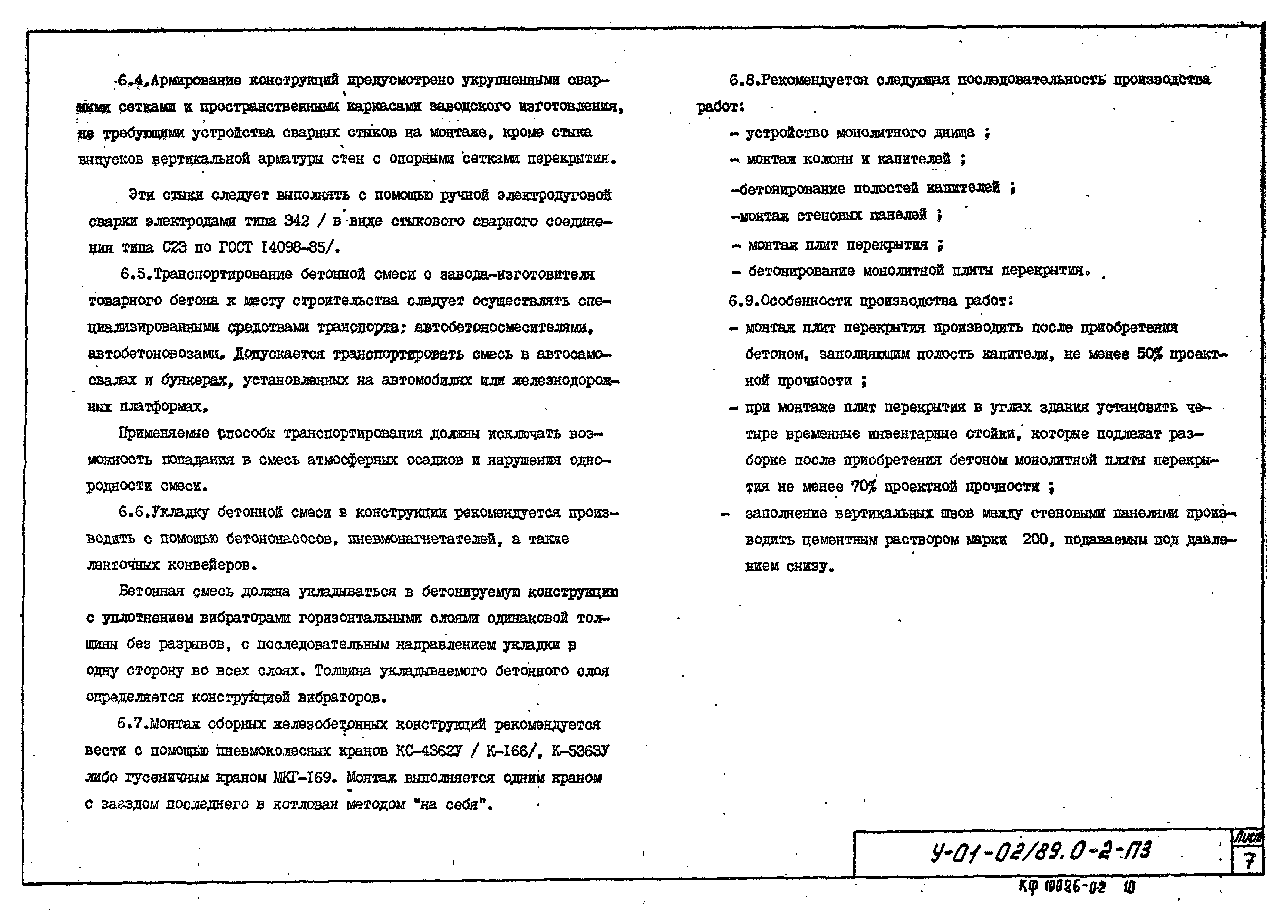 Серия У-01-02/89