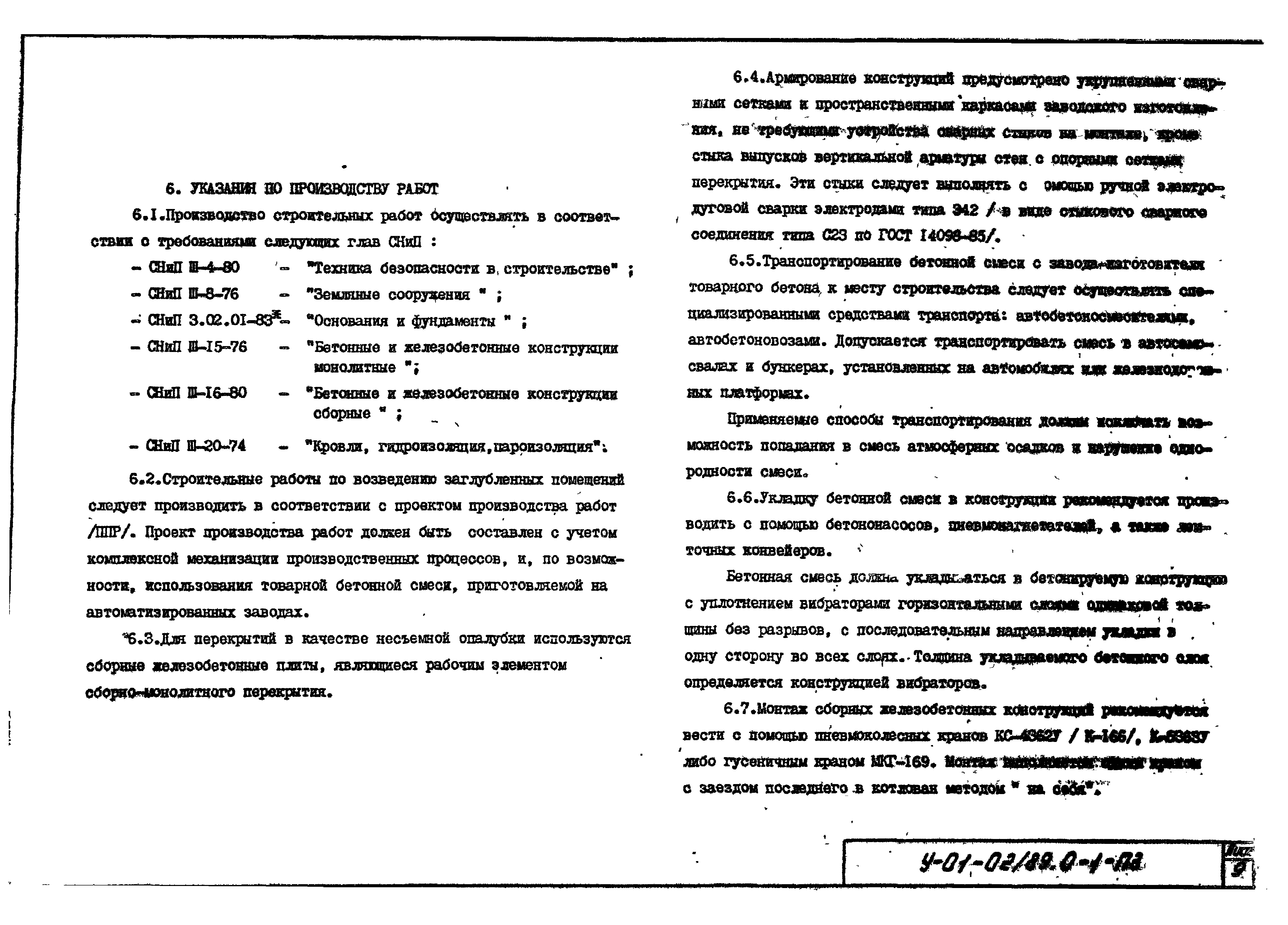 Серия У-01-02/89