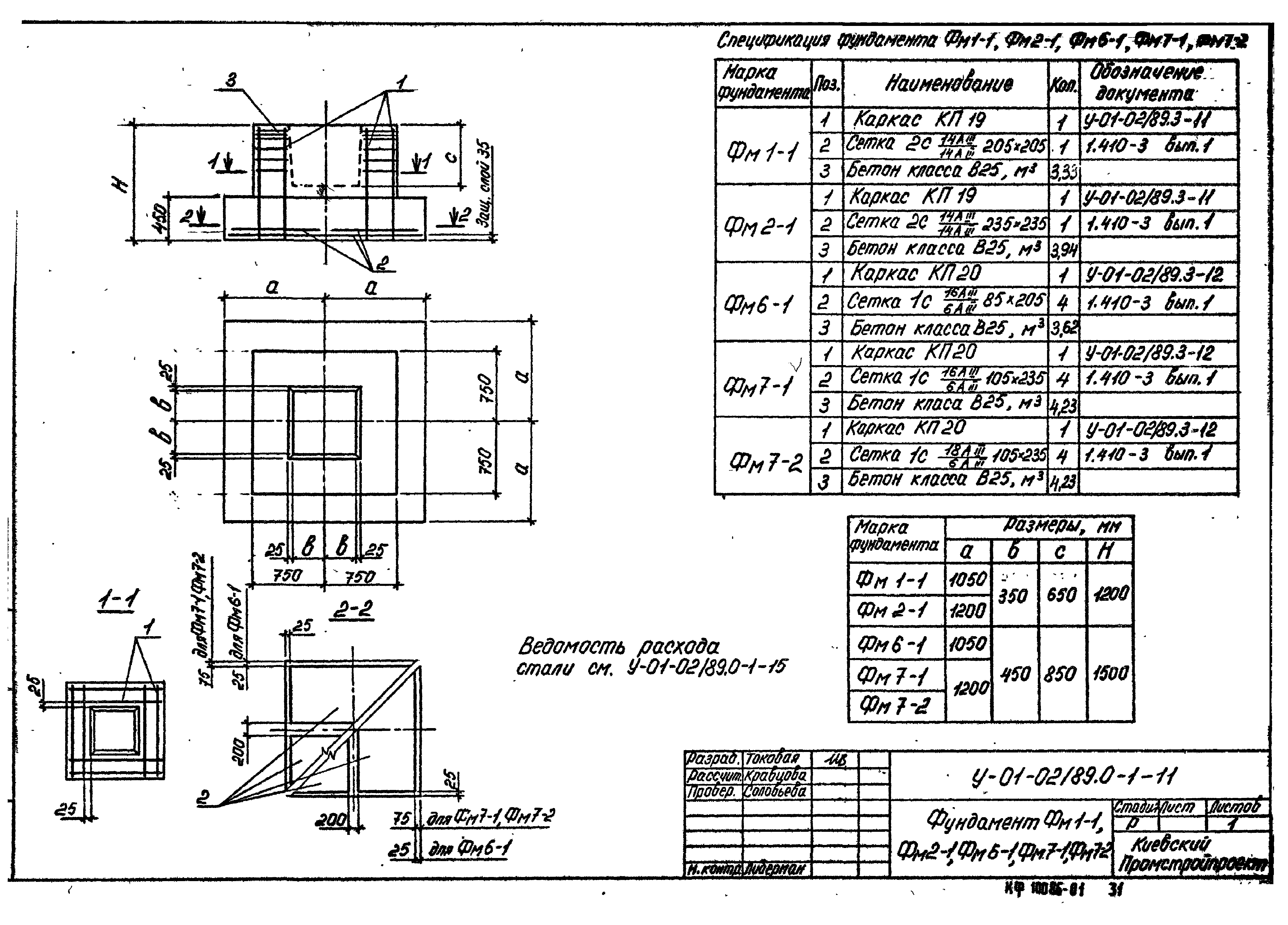 Серия У-01-02/89