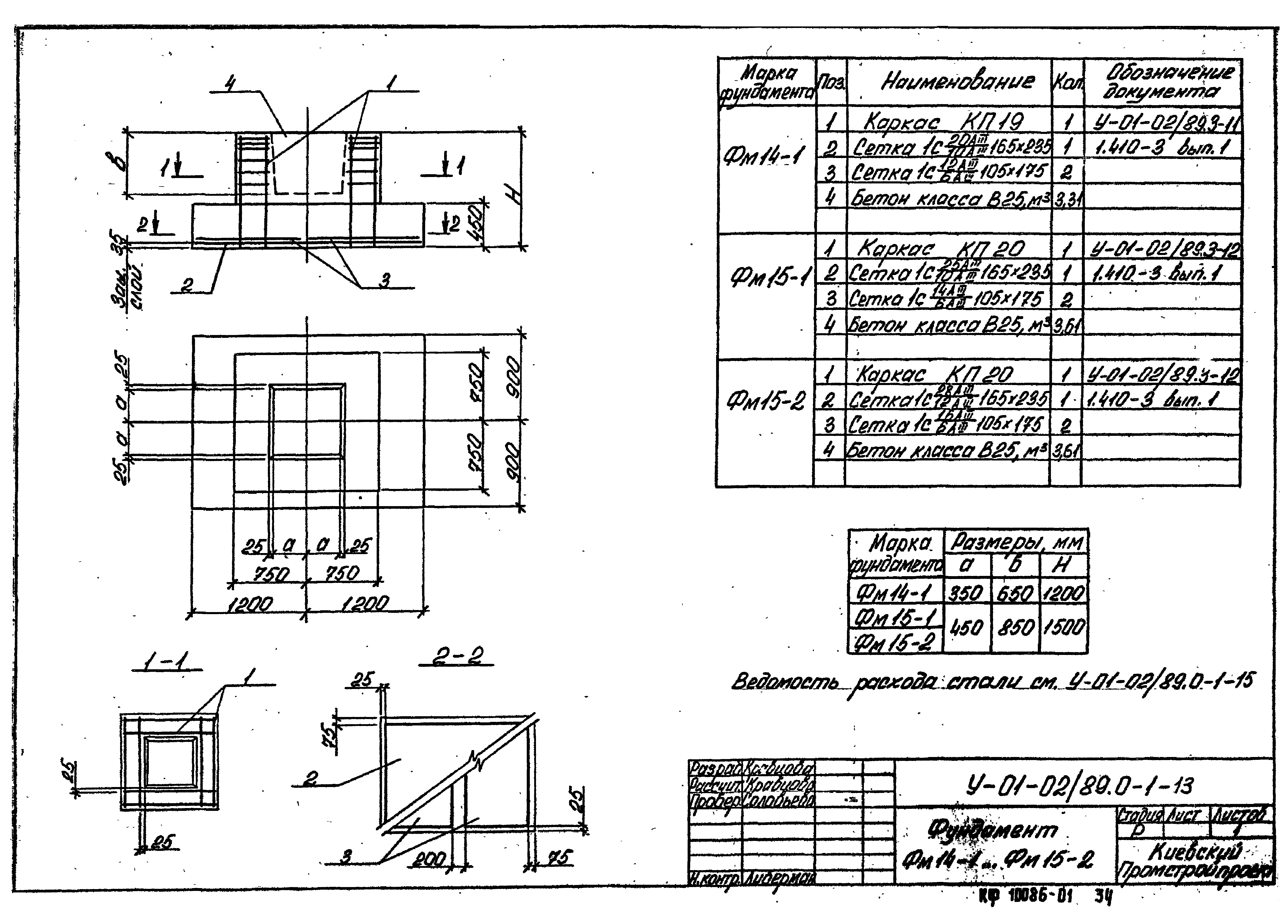 Серия У-01-02/89