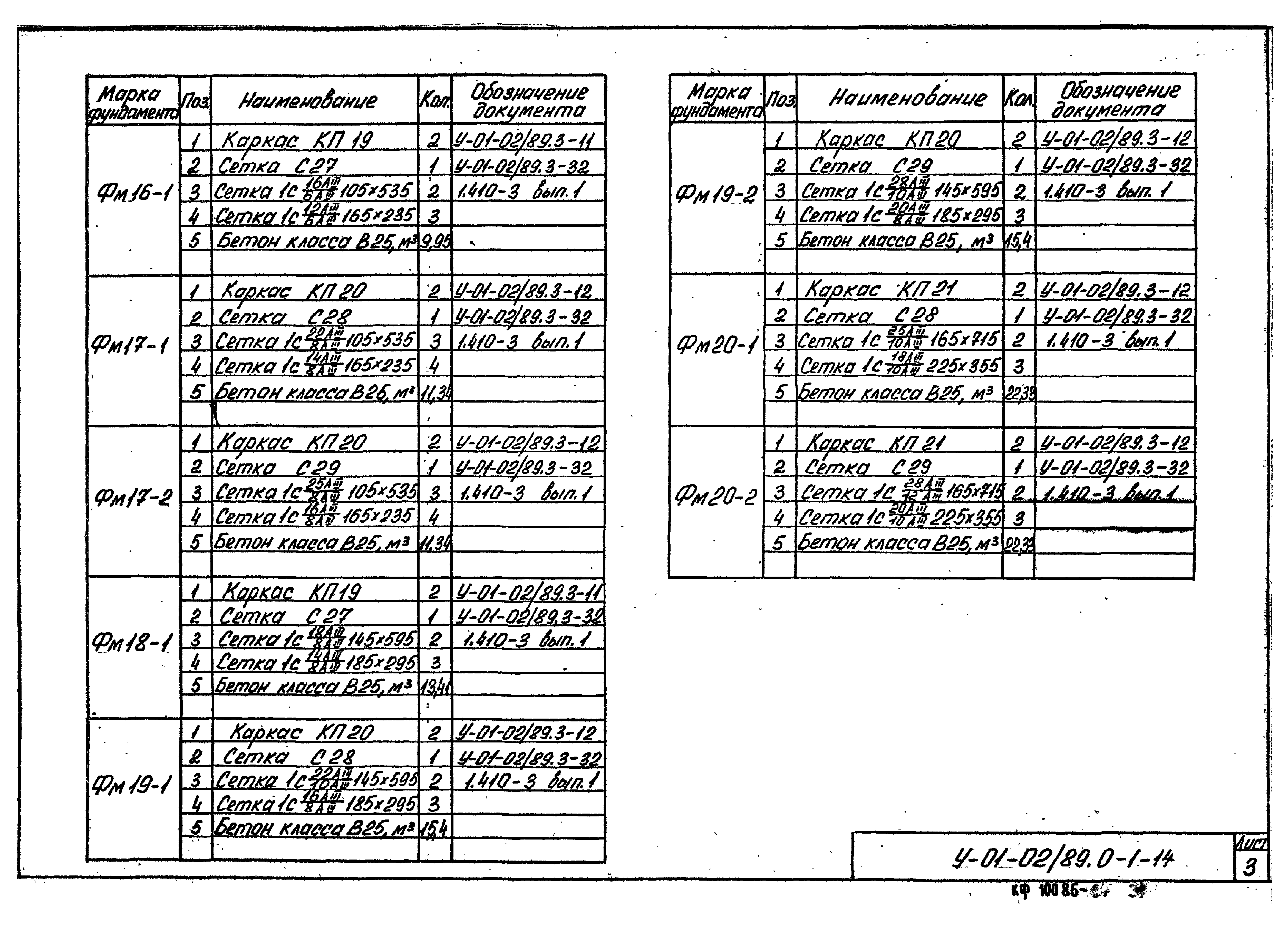 Серия У-01-02/89