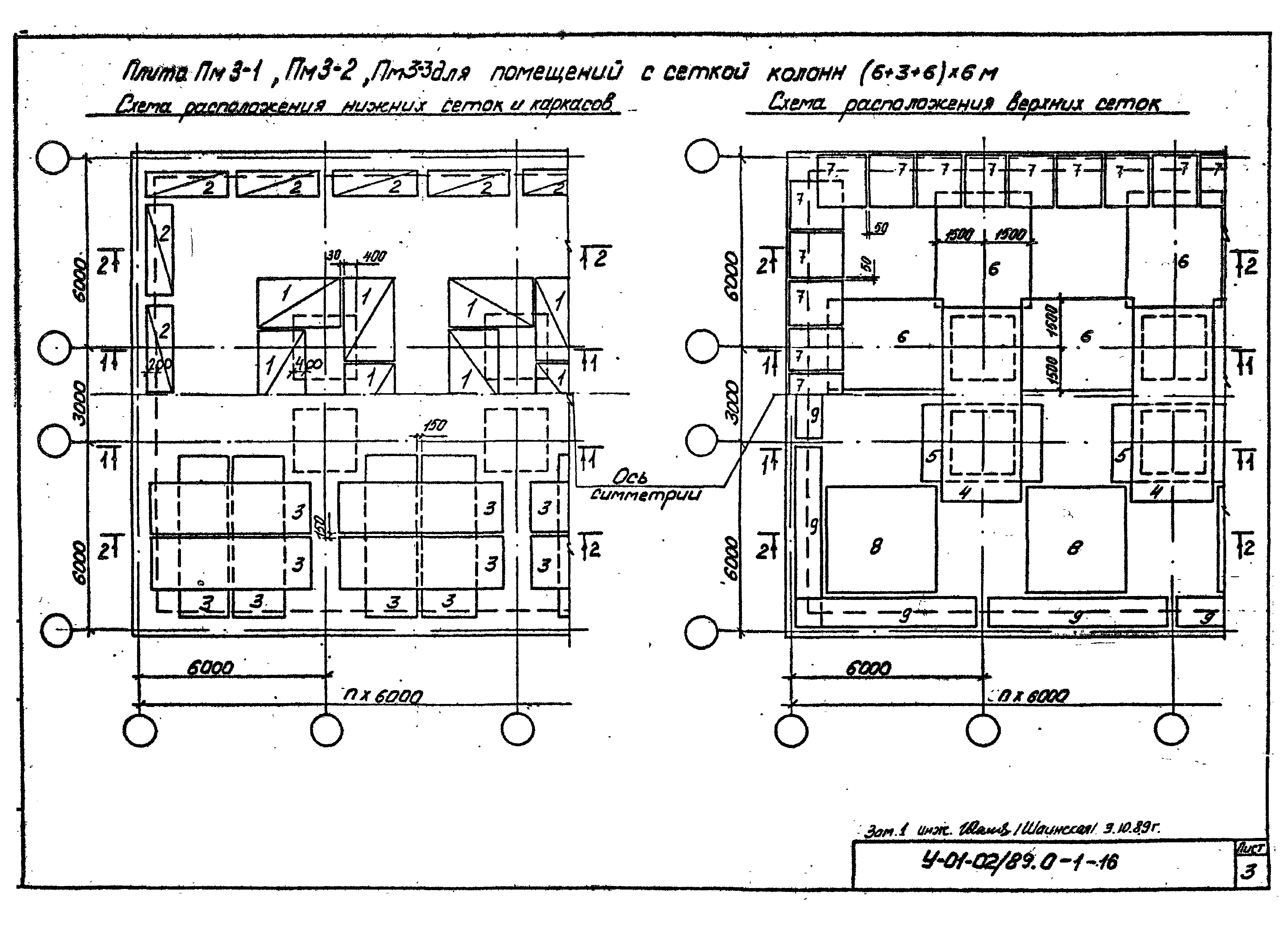 Серия У-01-02/89