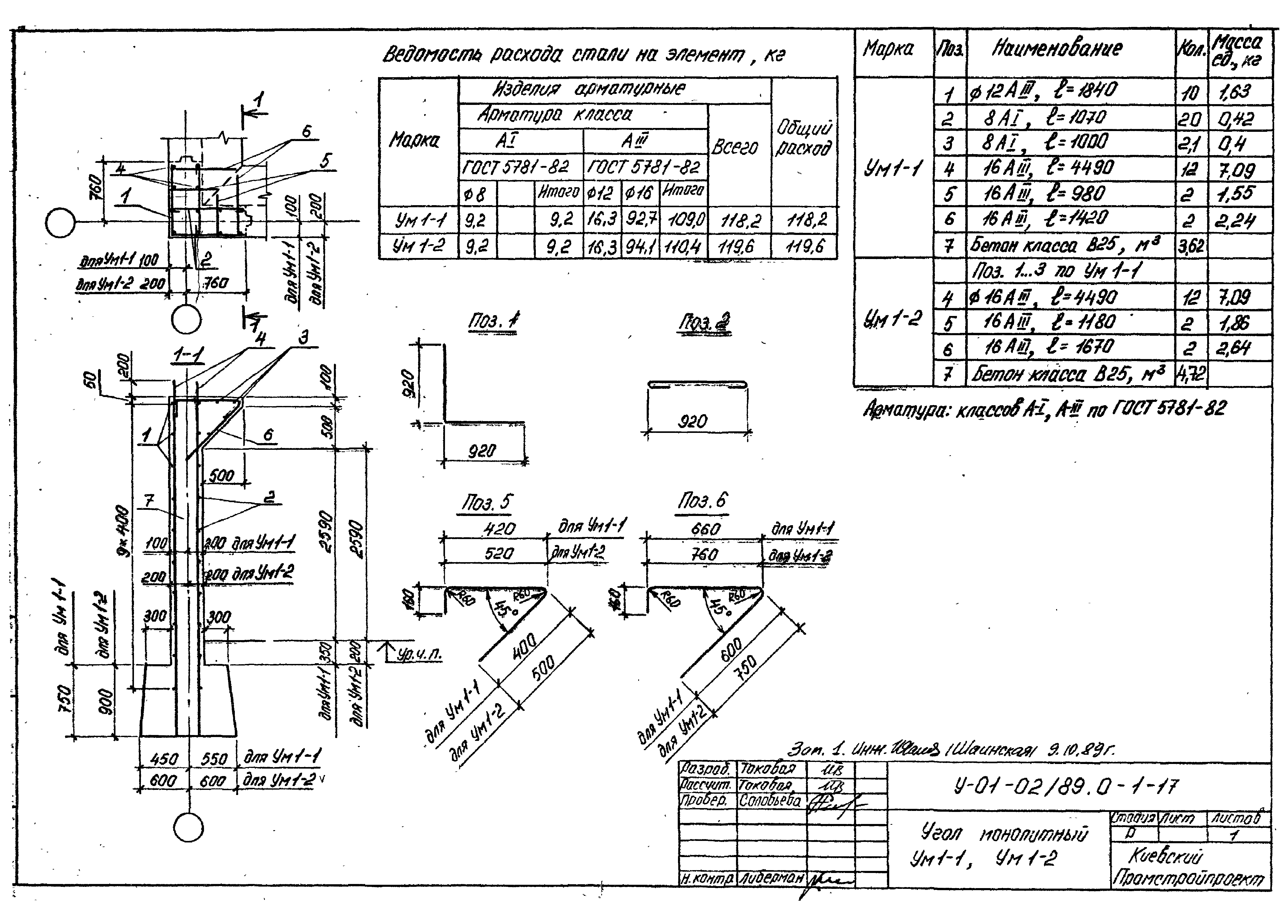 Серия У-01-02/89