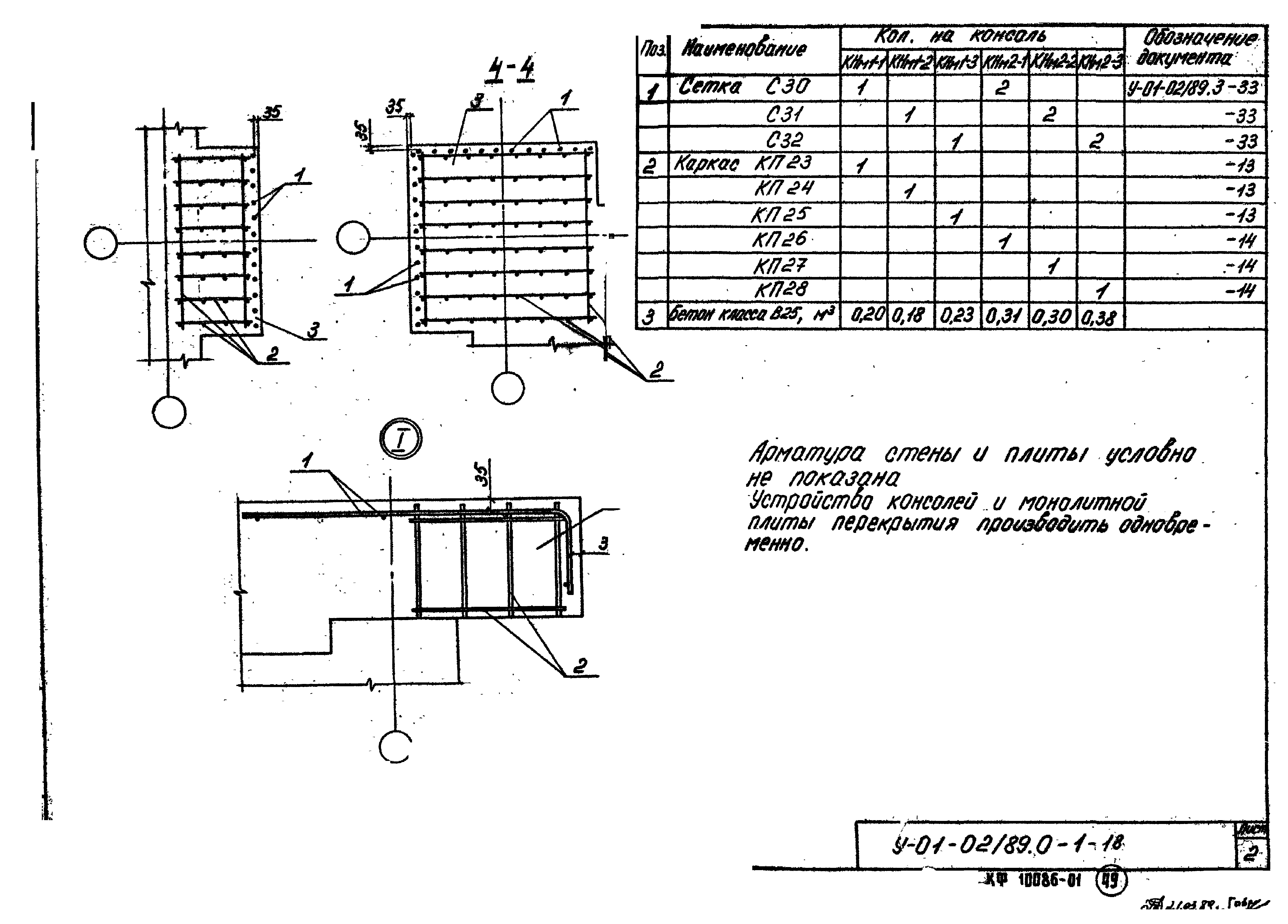 Серия У-01-02/89