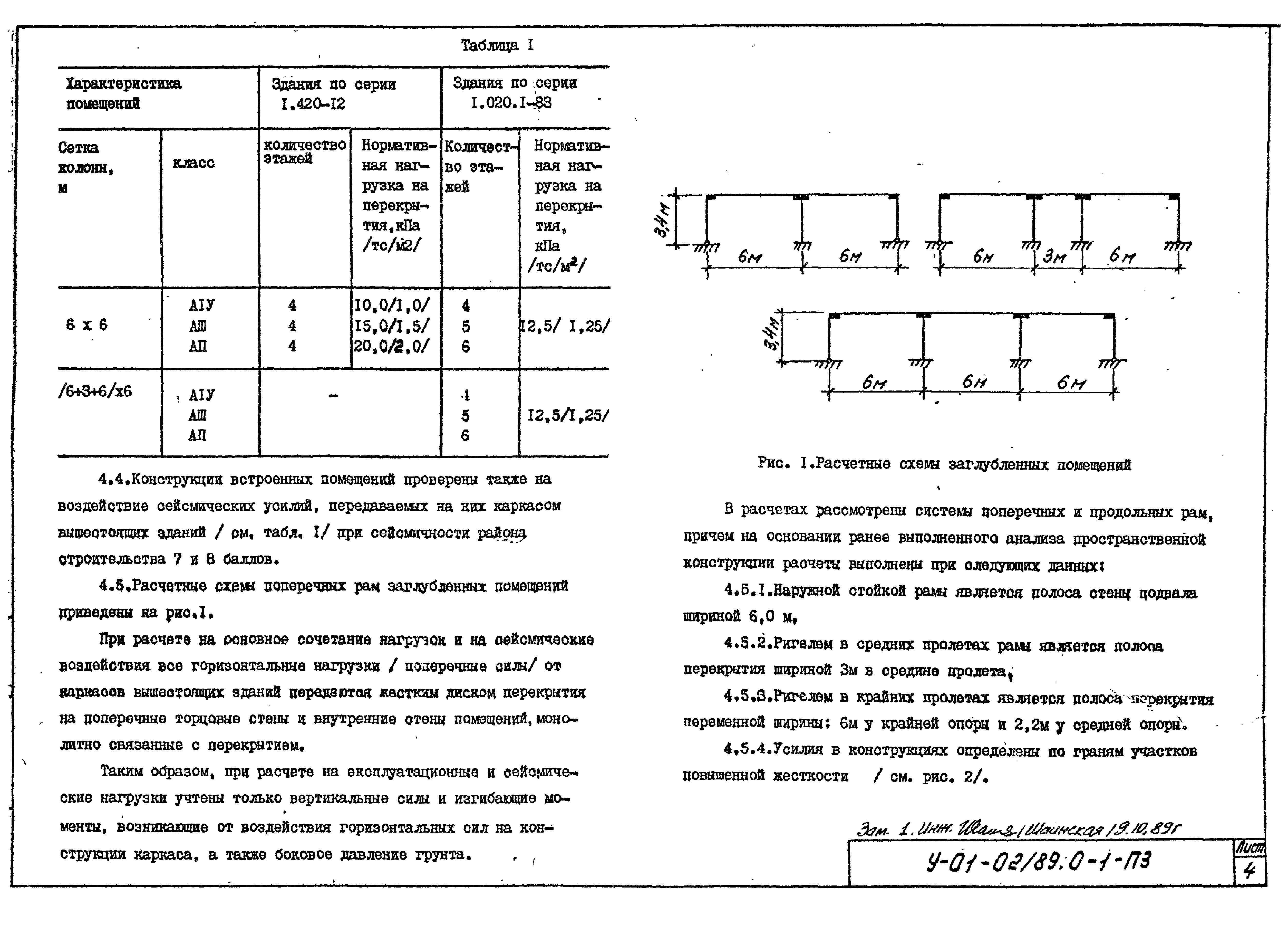 Серия У-01-02/89