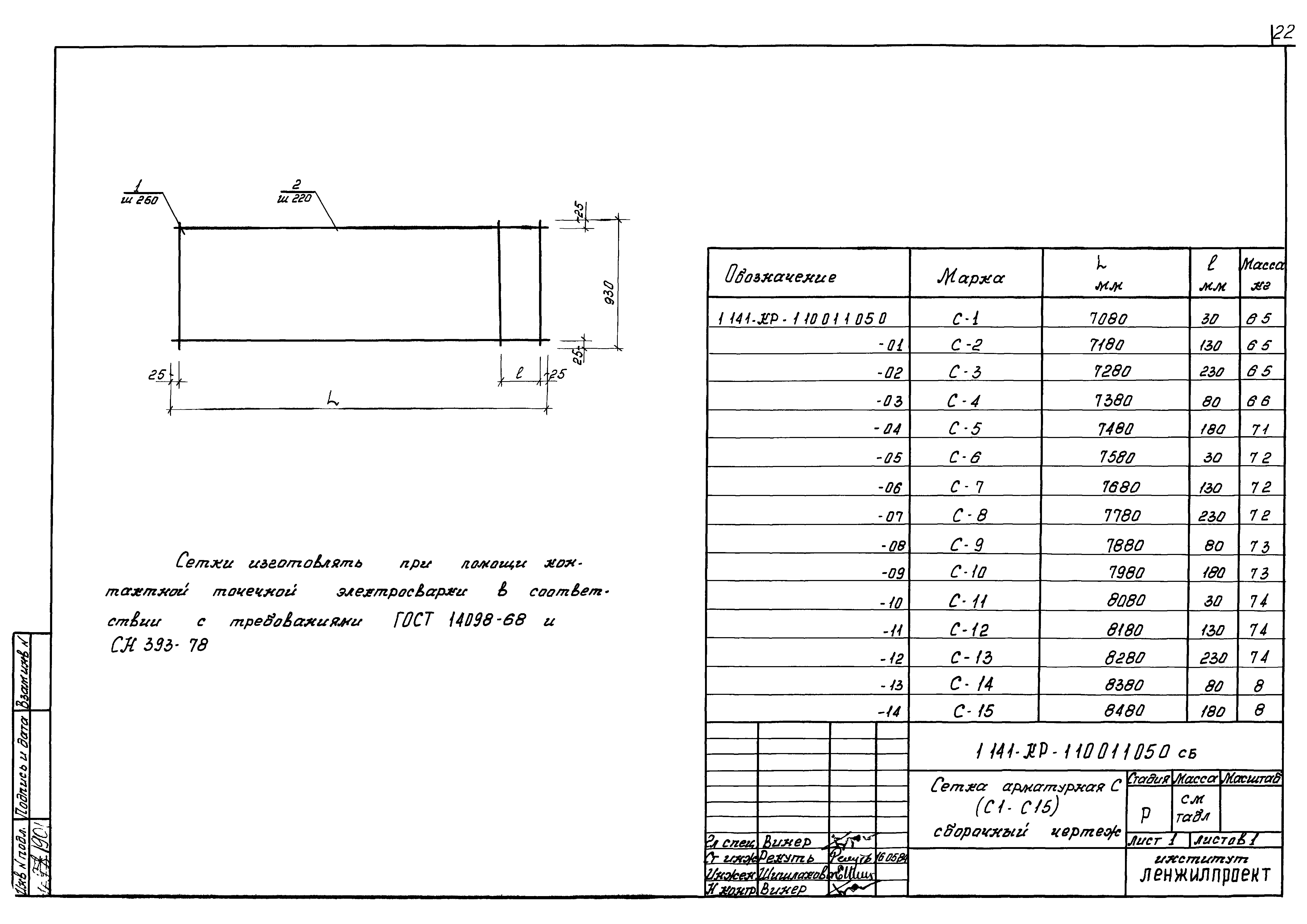 Серия 1.141-КР-1