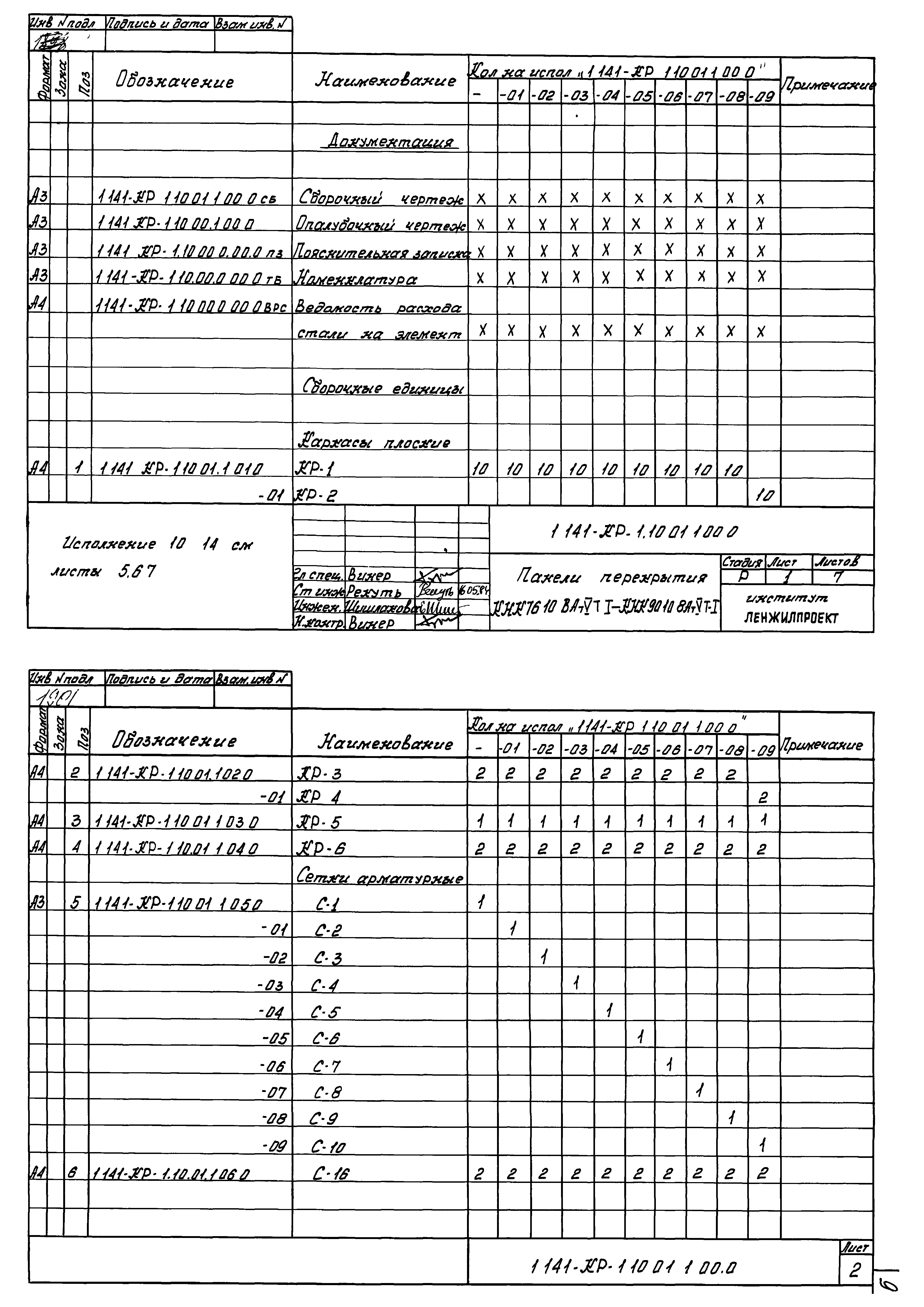 Серия 1.141-КР-1