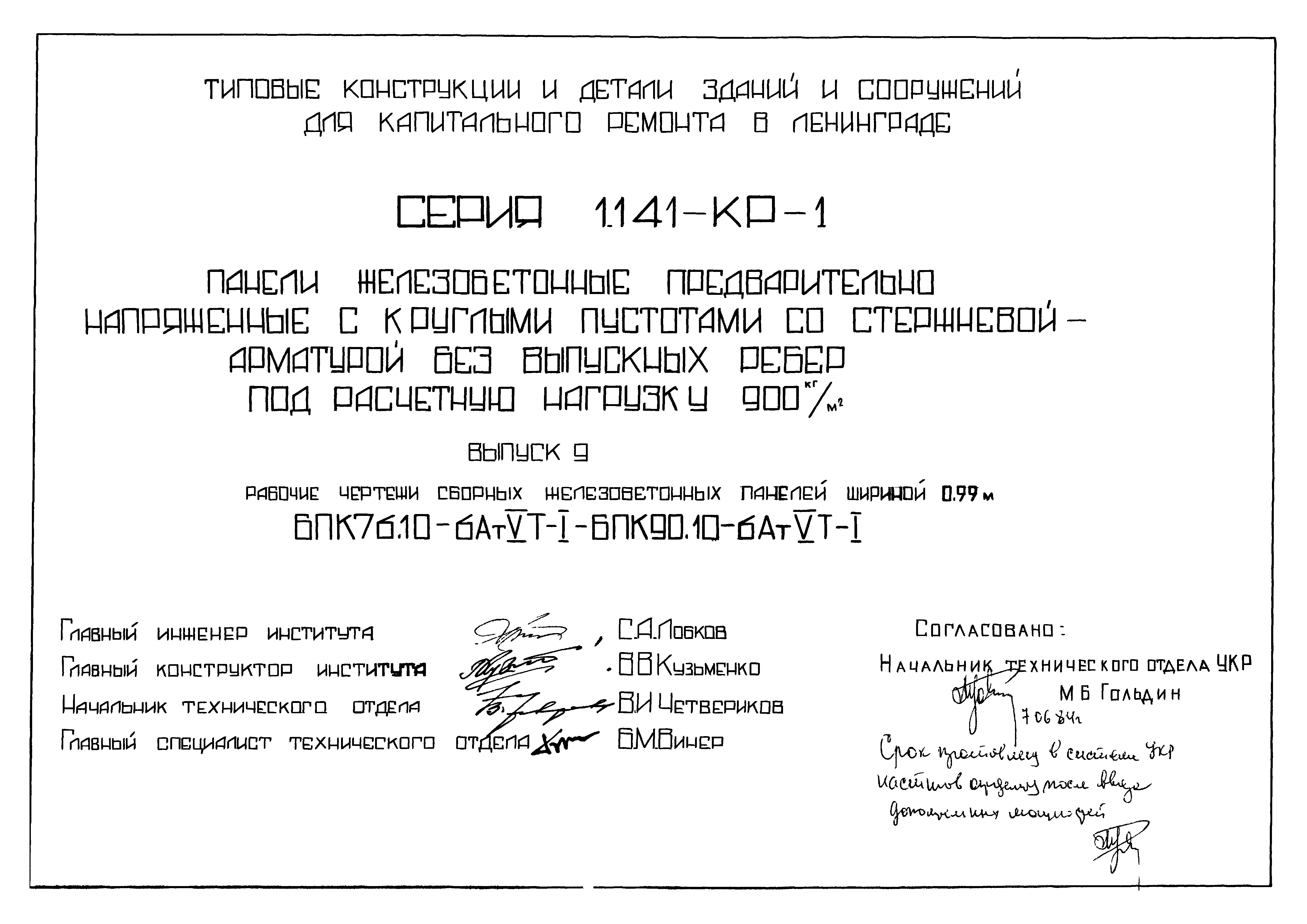 Серия 1.141-КР-1