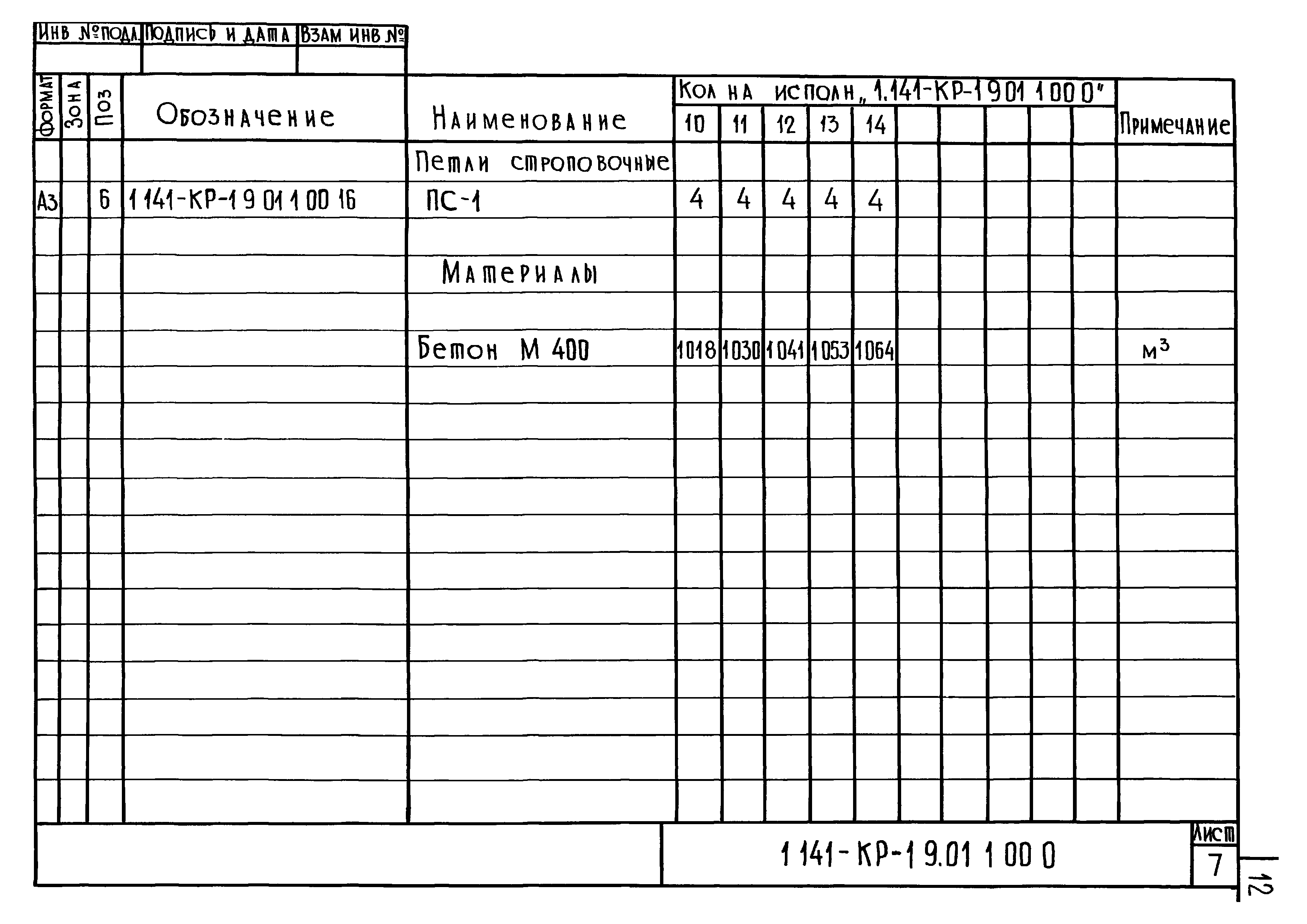 Серия 1.141-КР-1